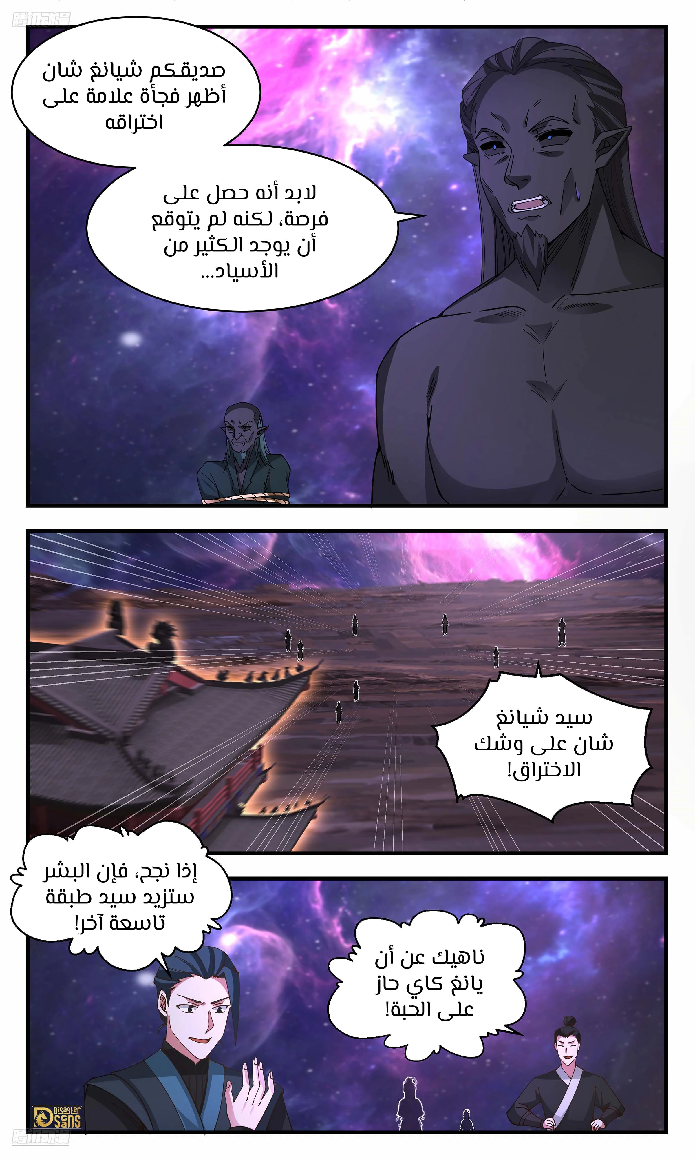 Read Martial Peak AR Manga Online
