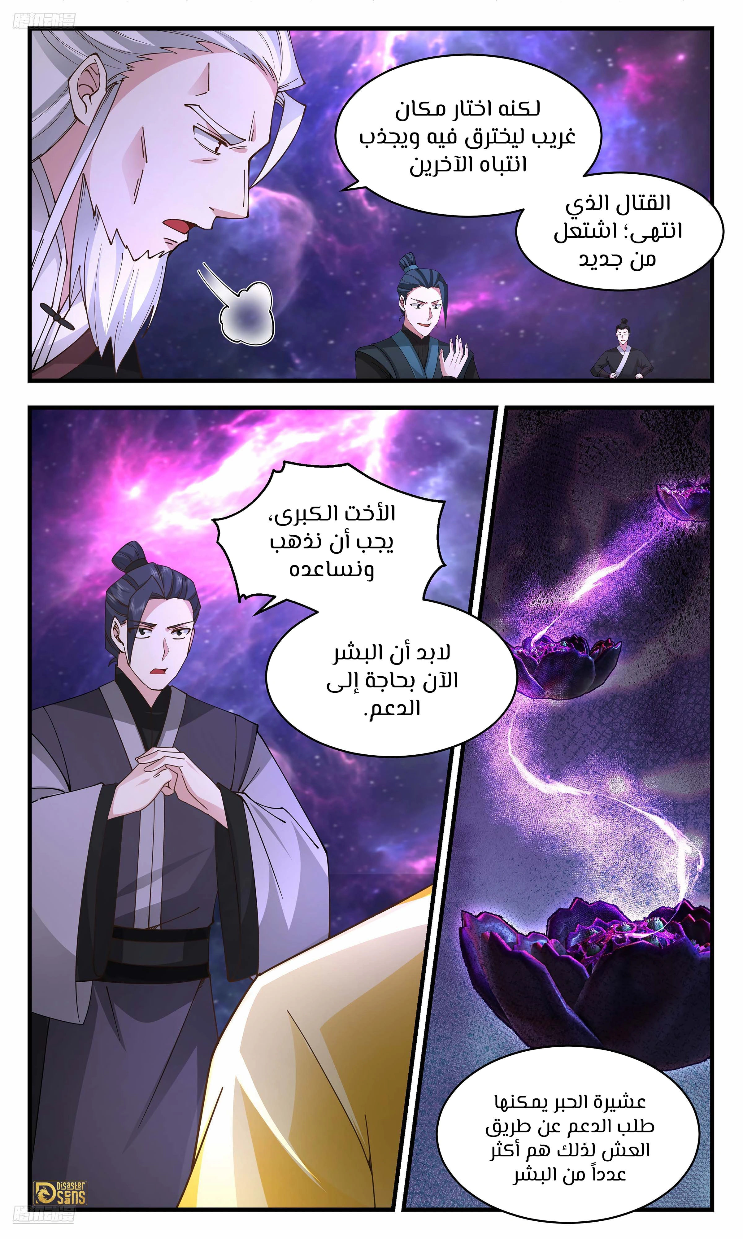 Read Martial Peak AR Manga Online