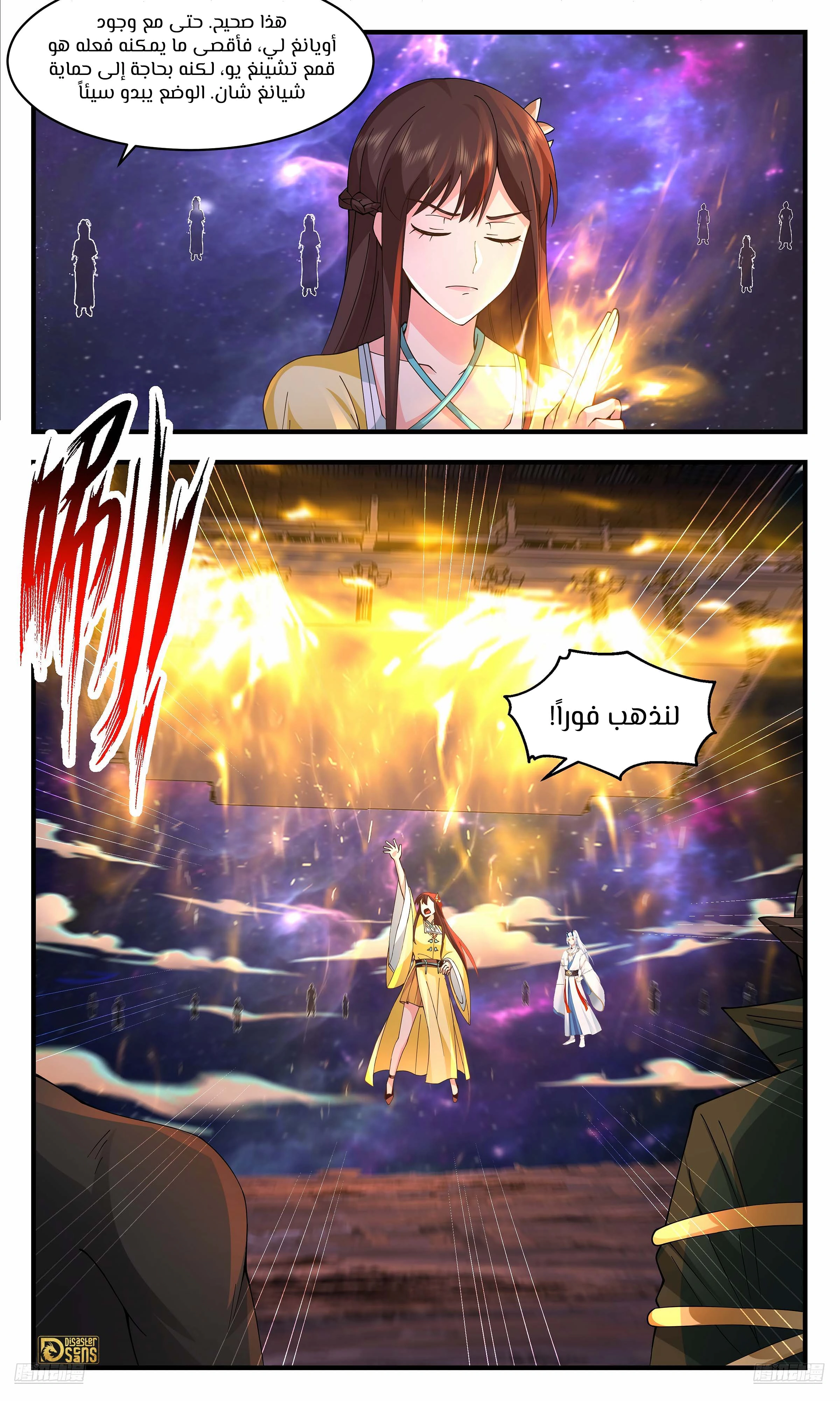 Read Martial Peak AR Manga Online