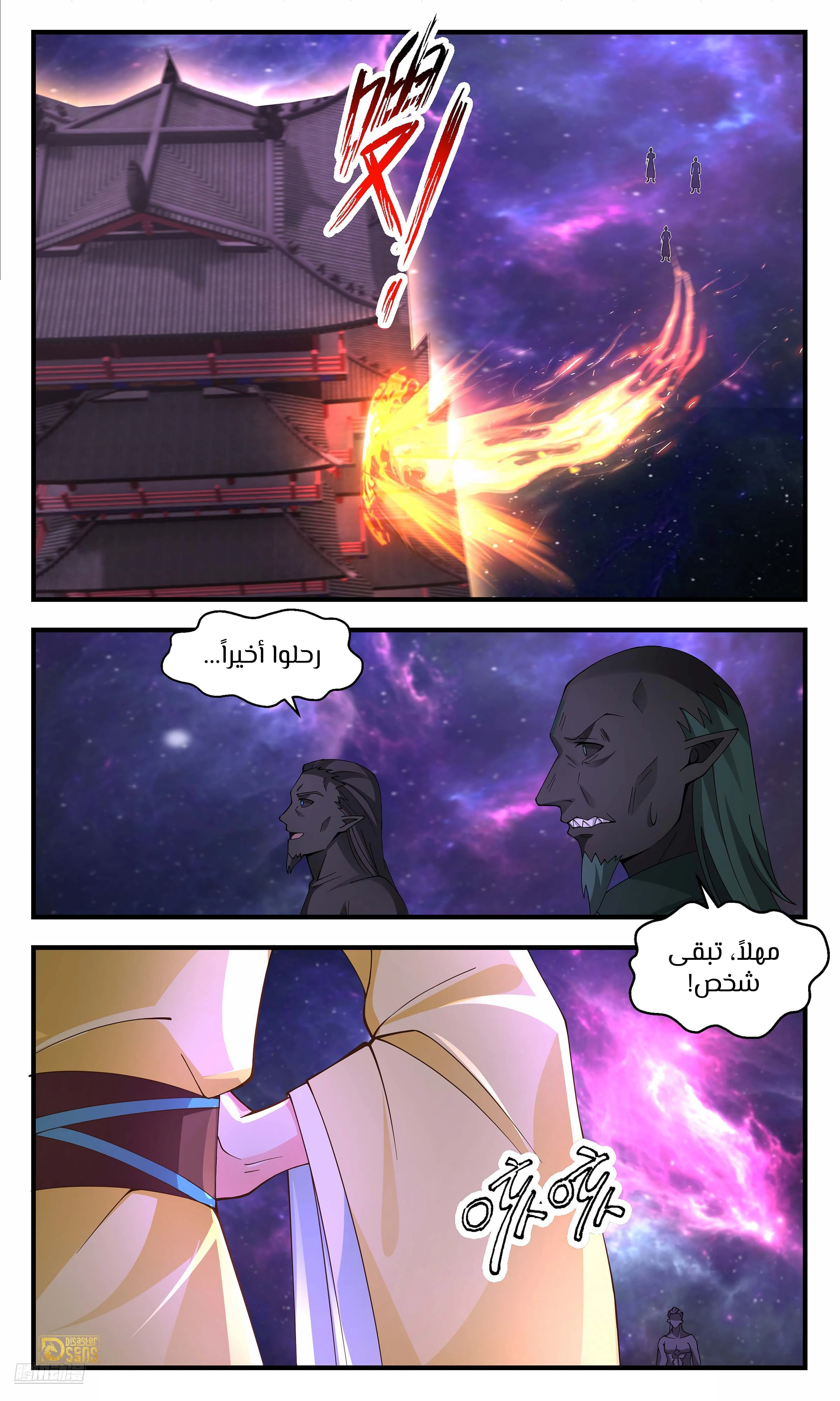 Read Martial Peak AR Manga Online