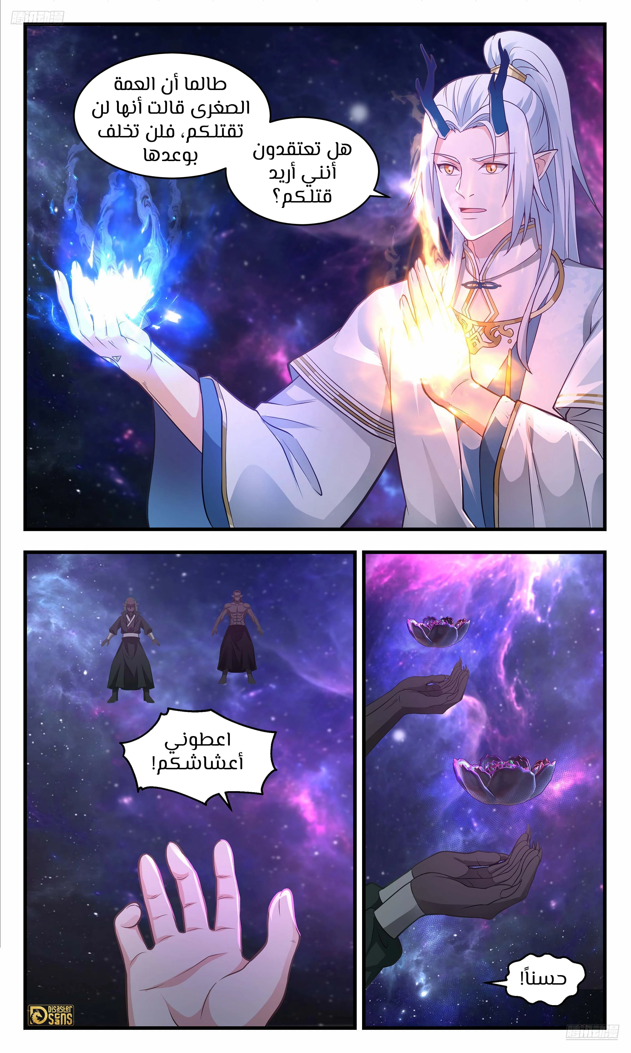 Read Martial Peak AR Manga Online