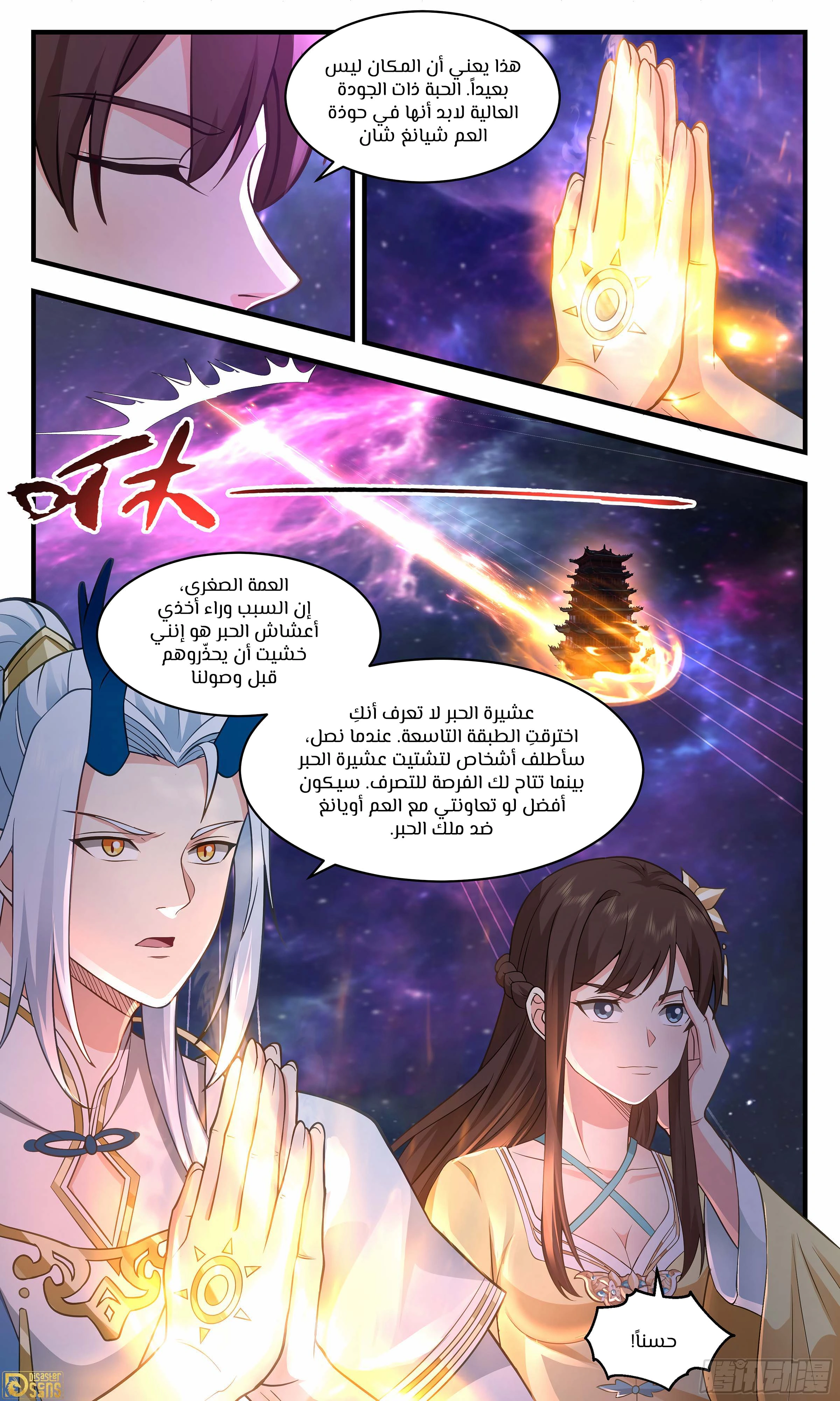 Read Martial Peak AR Manga Online