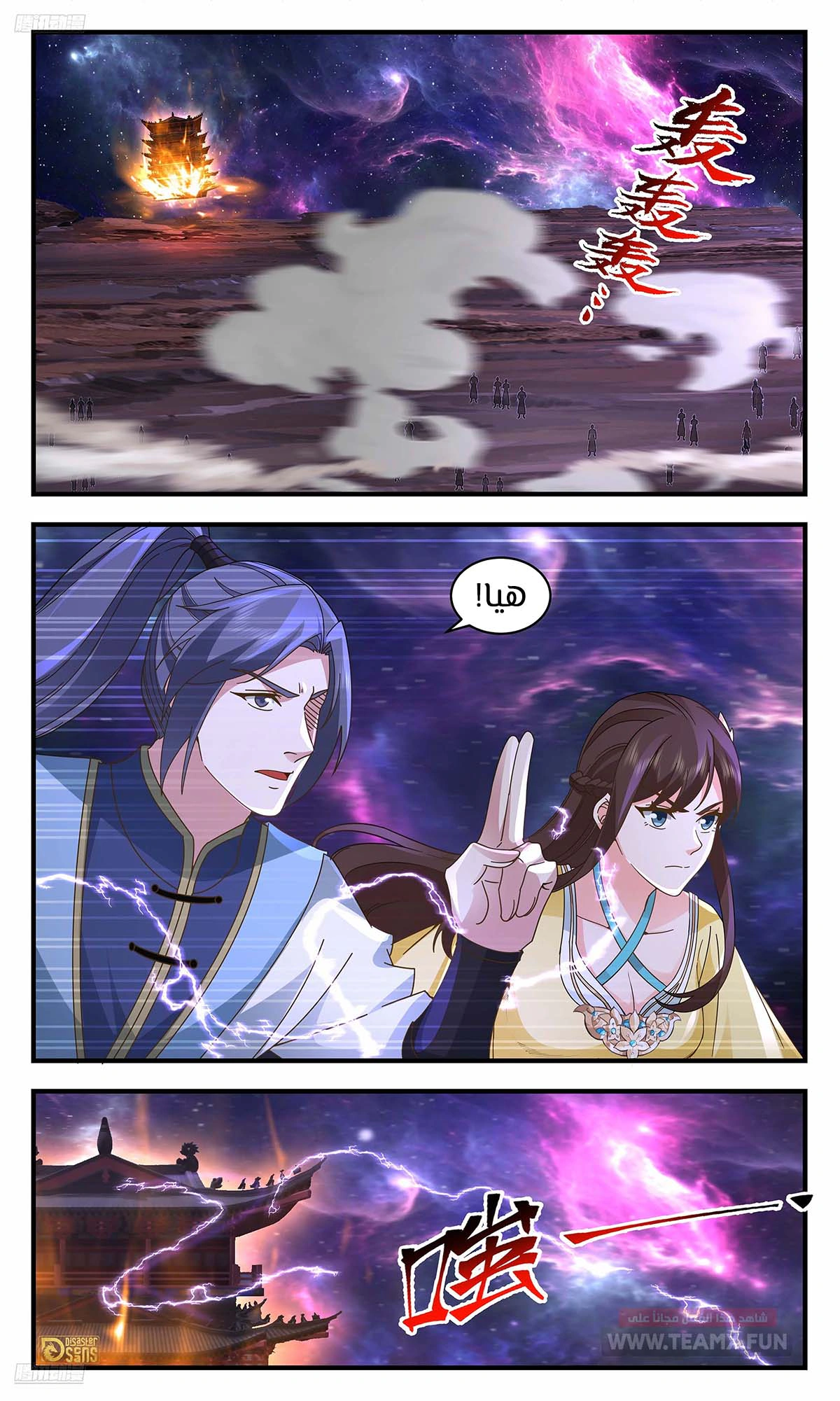 Read Martial Peak AR Manga Online