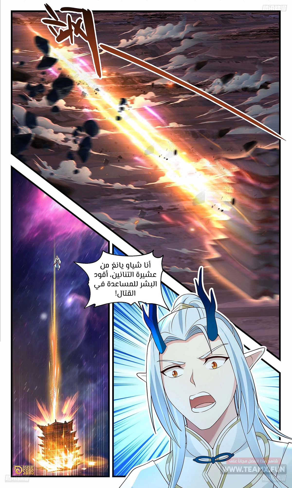 Read Martial Peak AR Manga Online