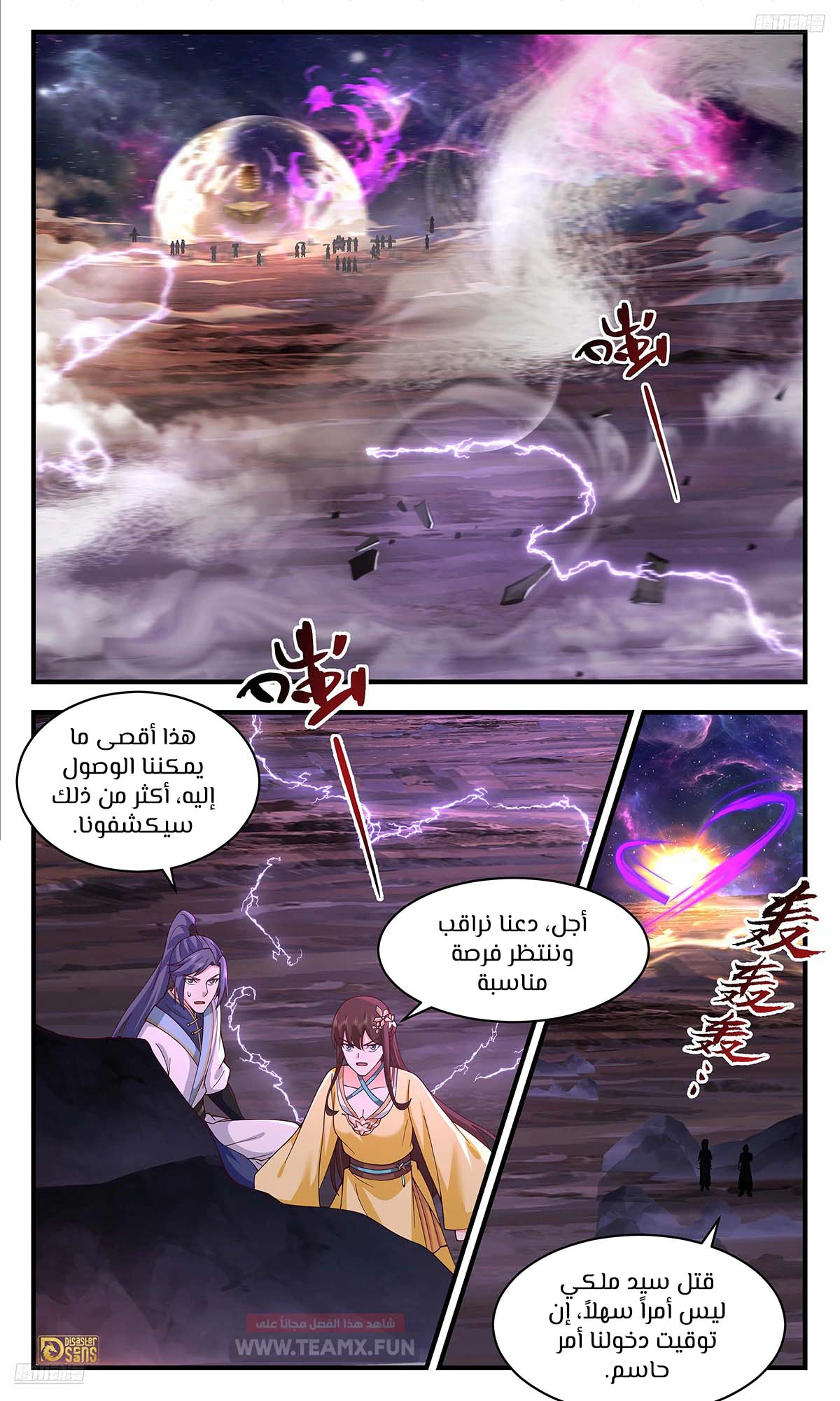 Read Martial Peak AR Manga Online