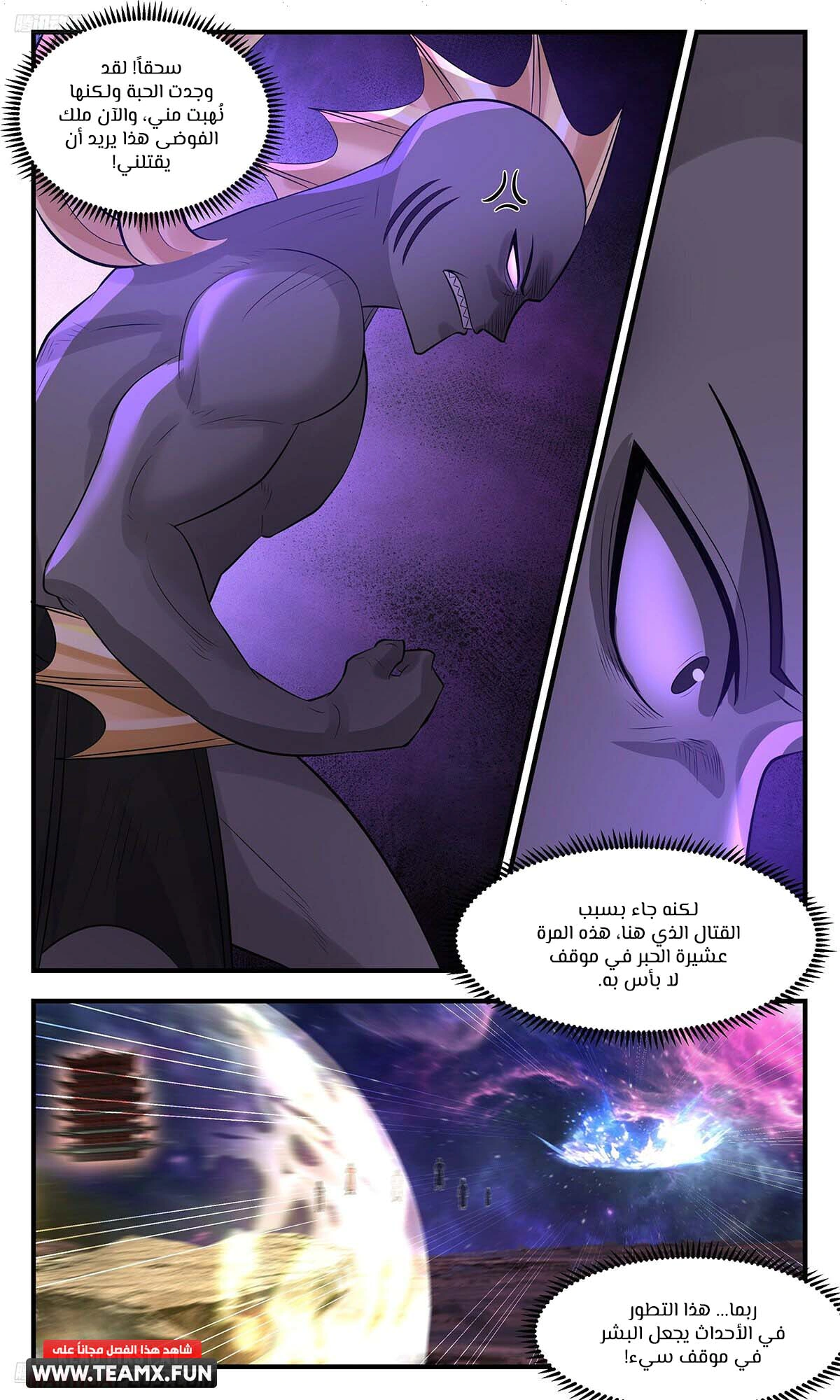 Read Martial Peak AR Manga Online