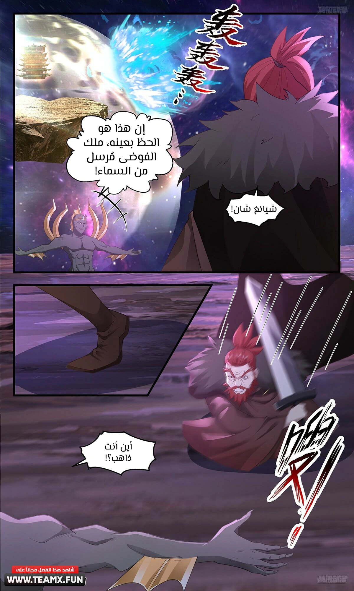 Read Martial Peak AR Manga Online