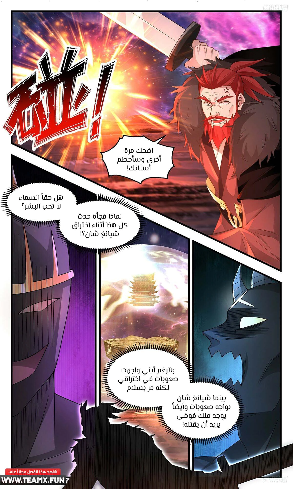 Read Martial Peak AR Manga Online