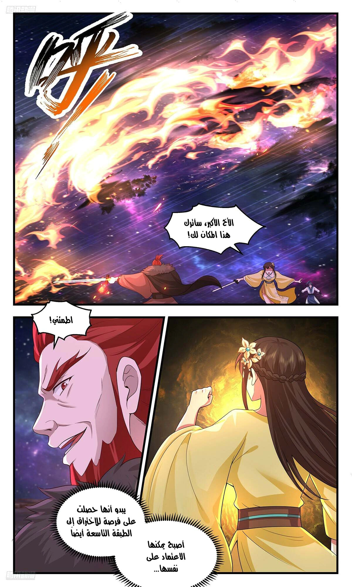 Read Martial Peak AR Manga Online