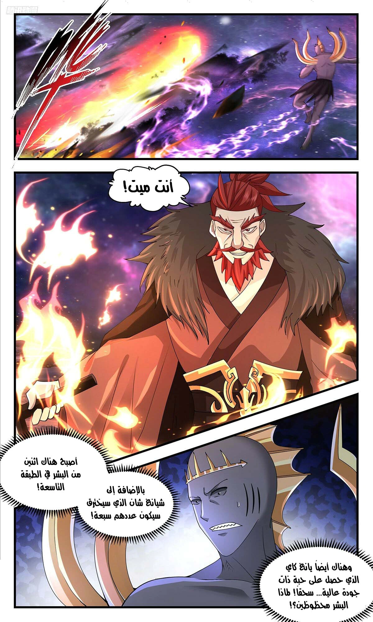 Read Martial Peak AR Manga Online