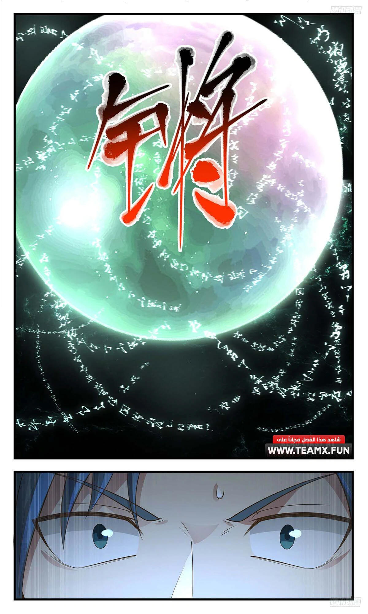 Read Martial Peak AR Manga Online