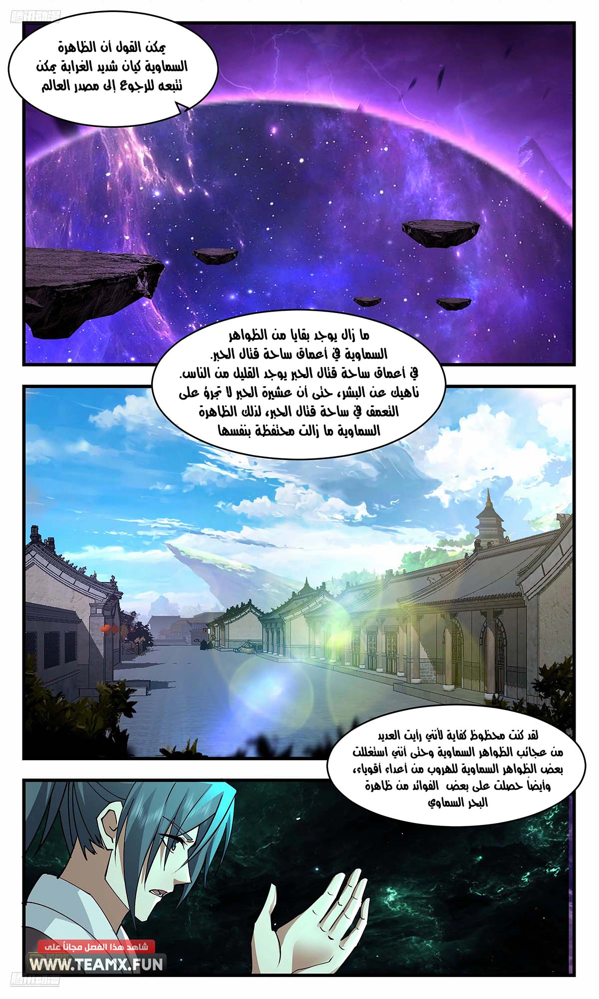 Read Martial Peak AR Manga Online