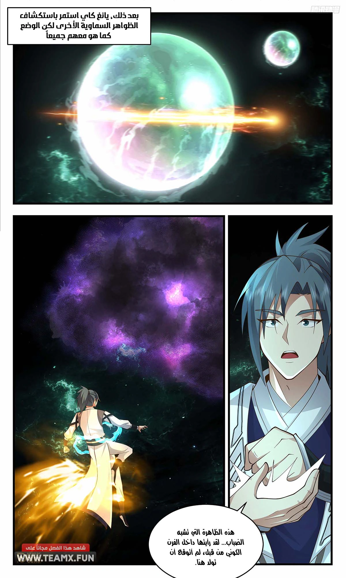 Read Martial Peak AR Manga Online