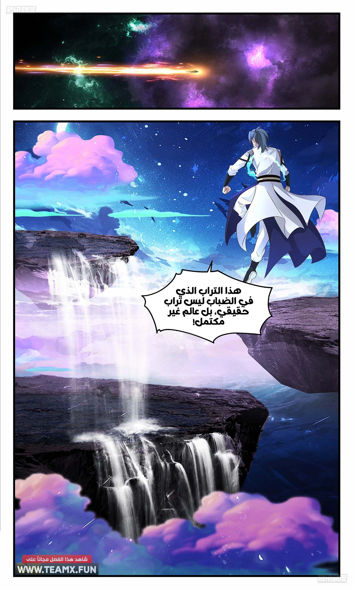 Read Martial Peak AR Manga Online
