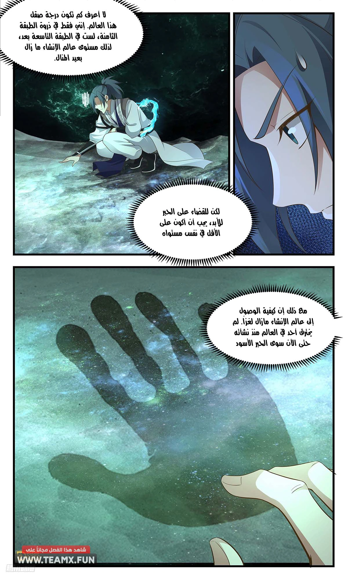 Read Martial Peak AR Manga Online