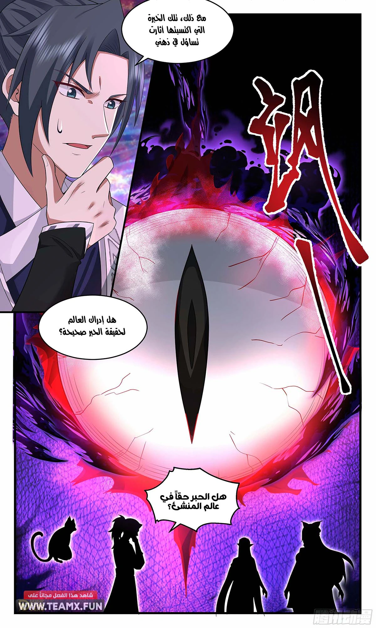 Read Martial Peak AR Manga Online