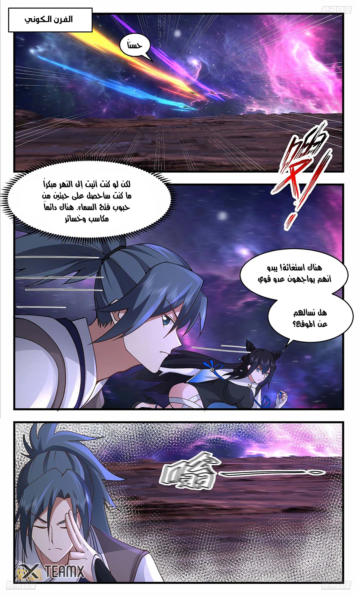 Read Martial Peak AR Manga Online
