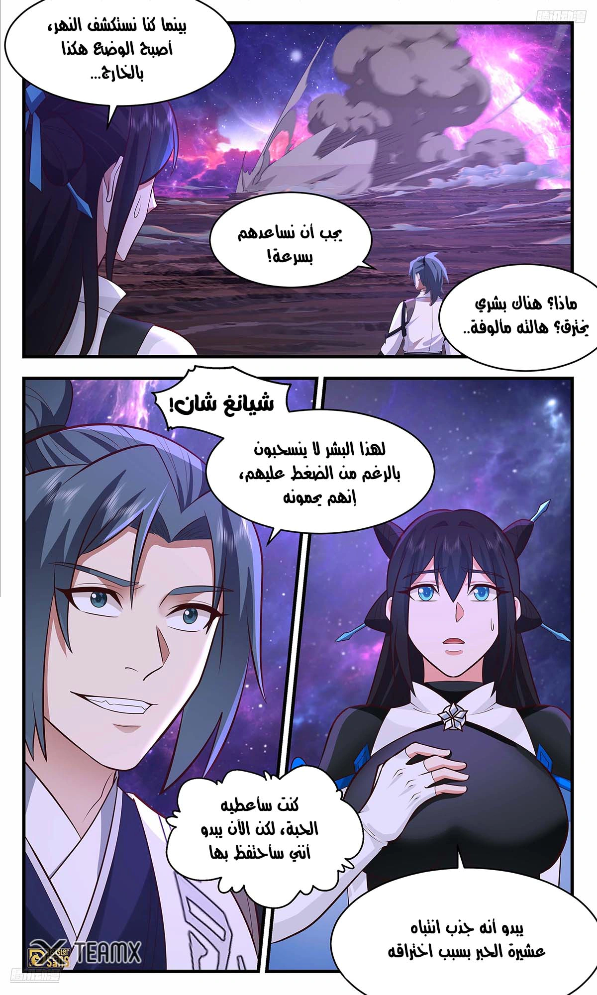 Read Martial Peak AR Manga Online