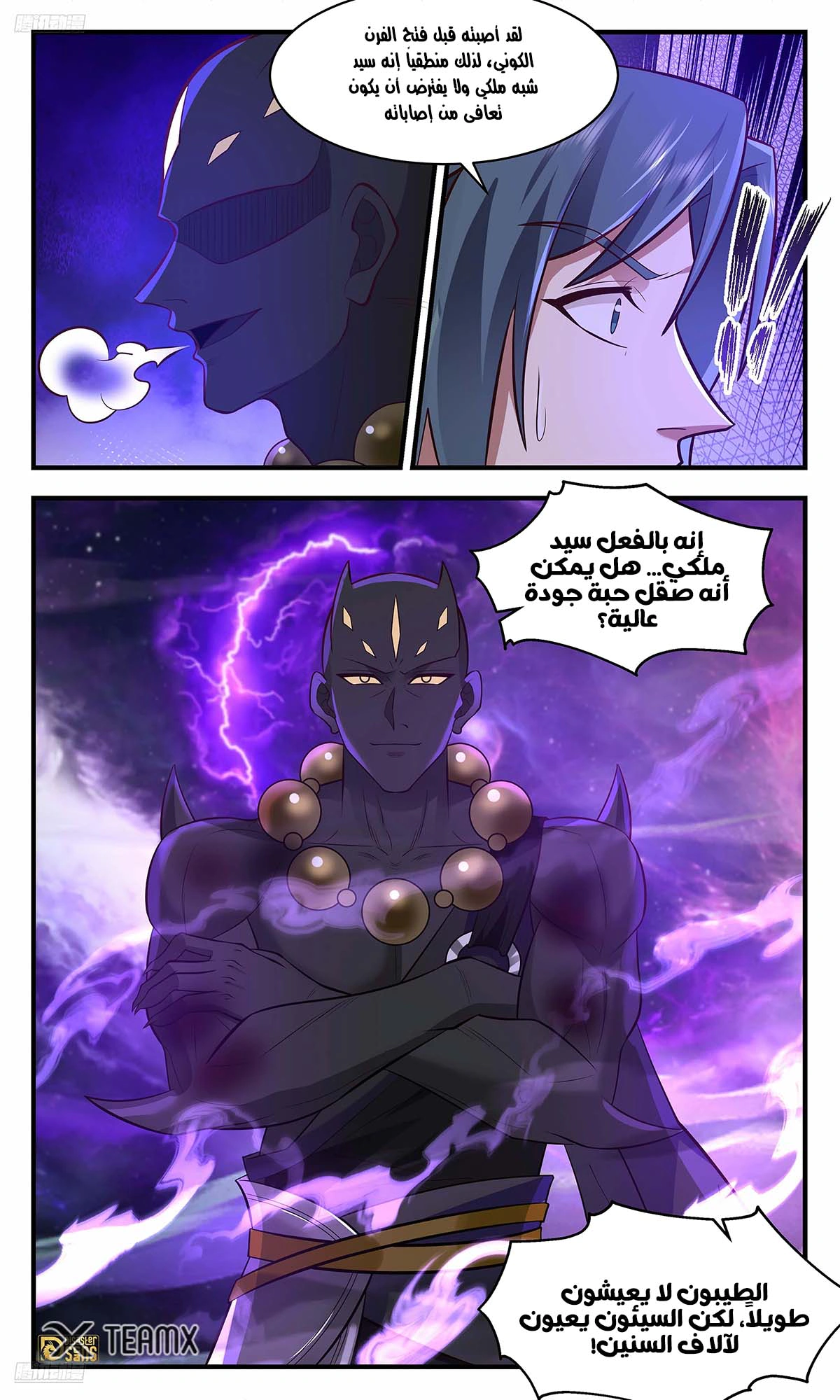 Read Martial Peak AR Manga Online
