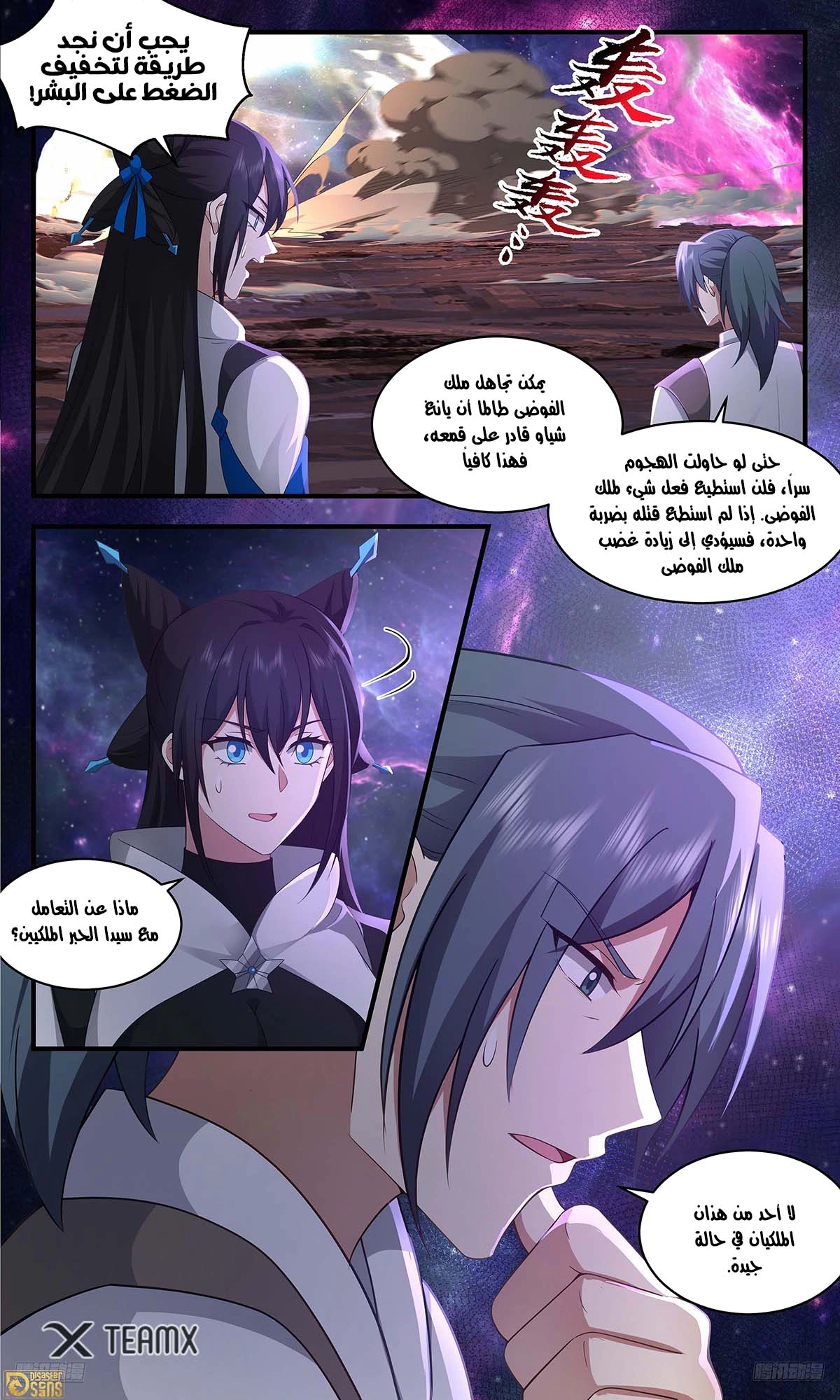 Read Martial Peak AR Manga Online
