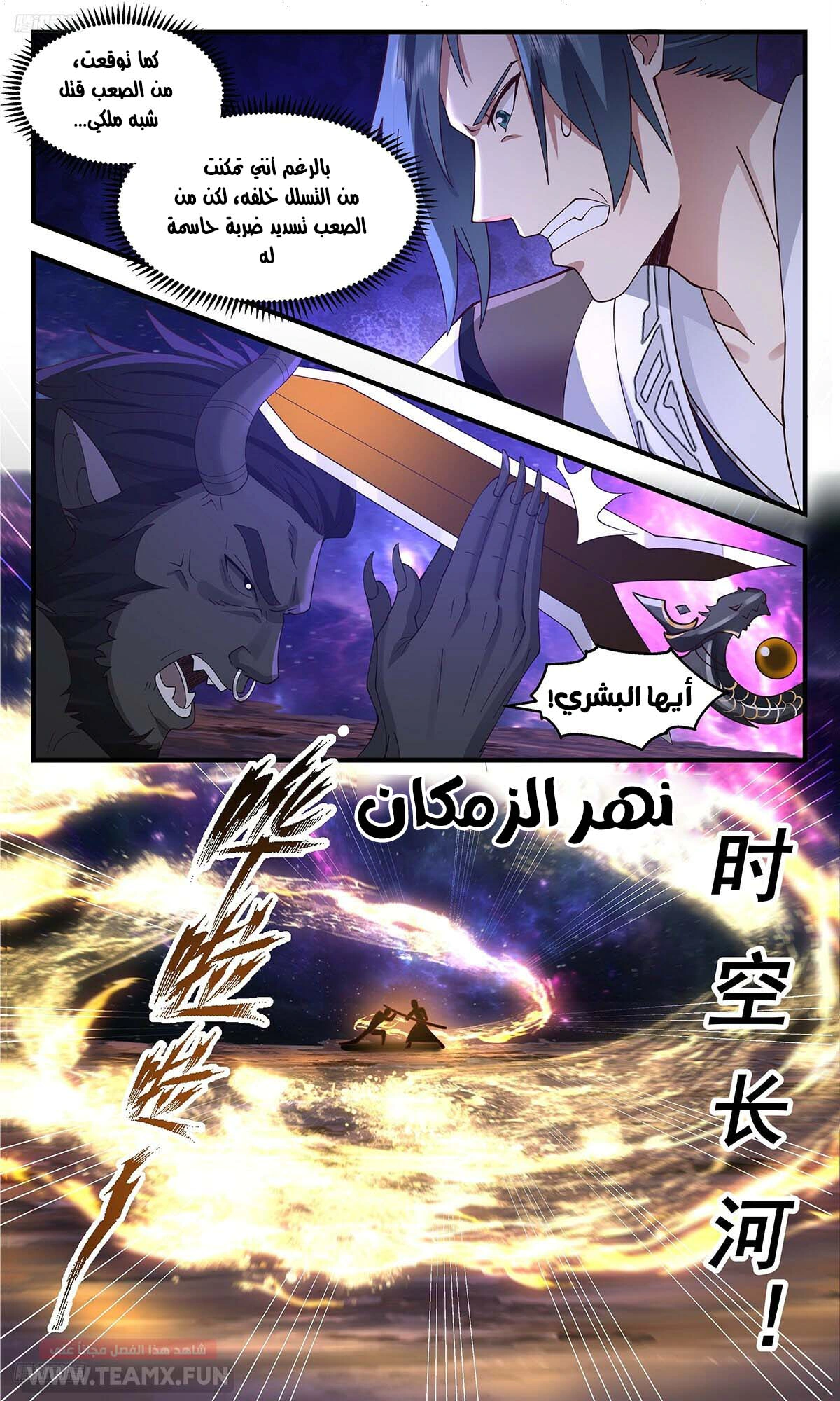 Read Martial Peak AR Manga Online