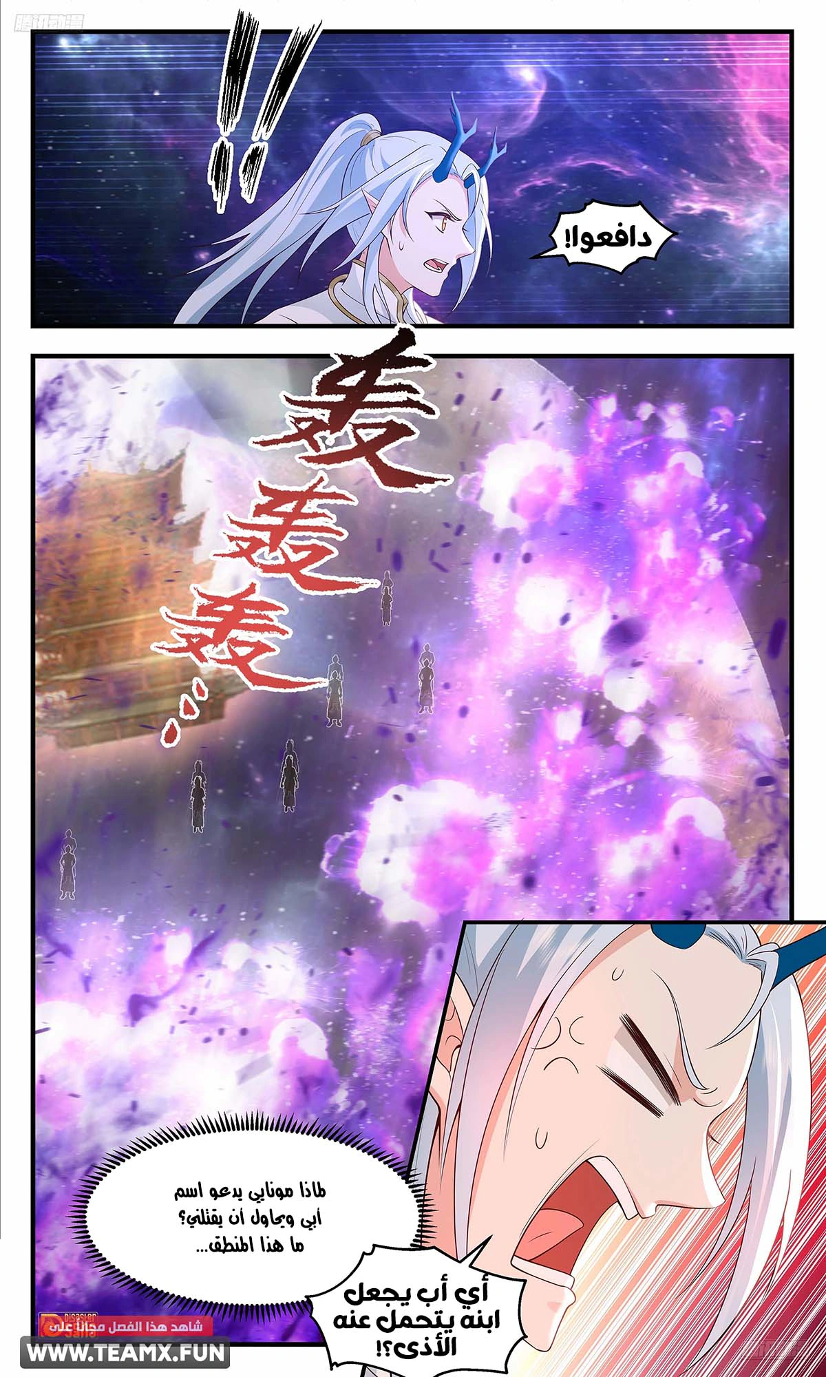 Read Martial Peak AR Manga Online