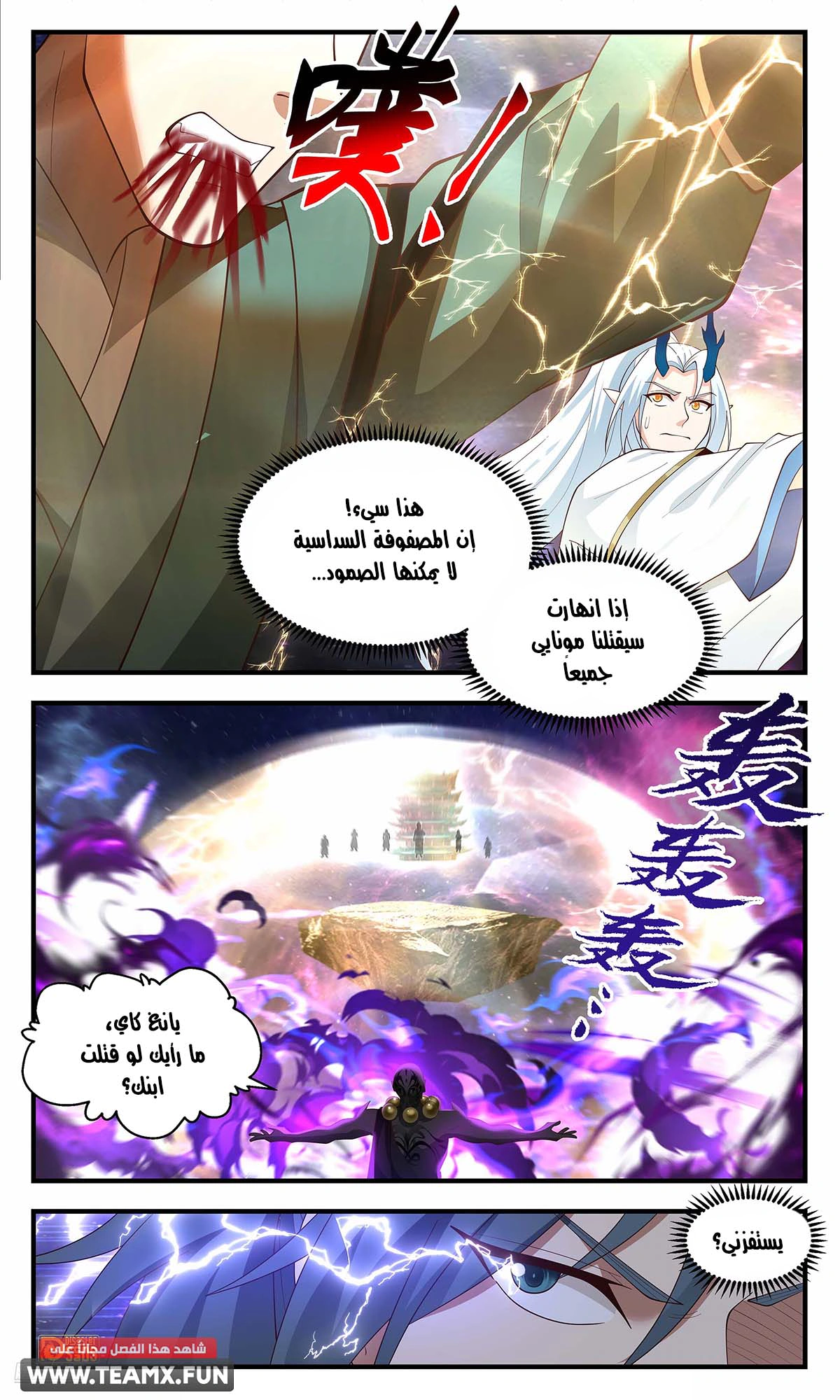 Read Martial Peak AR Manga Online