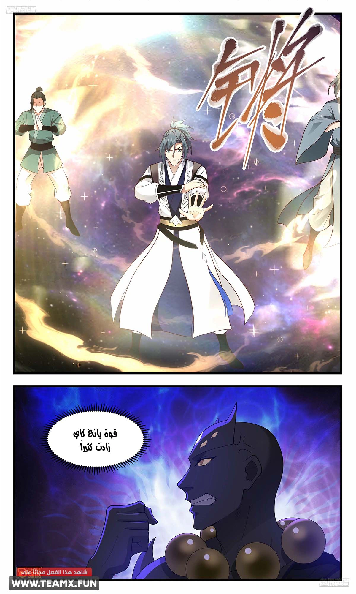Read Martial Peak AR Manga Online