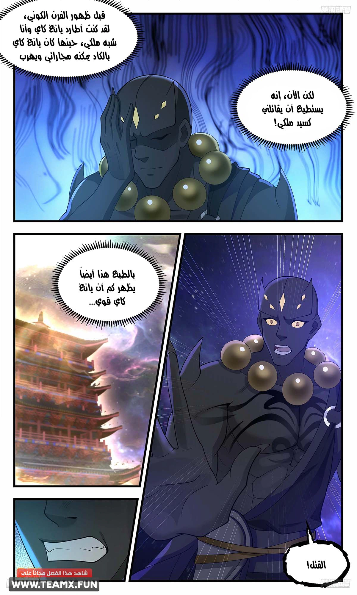 Read Martial Peak AR Manga Online