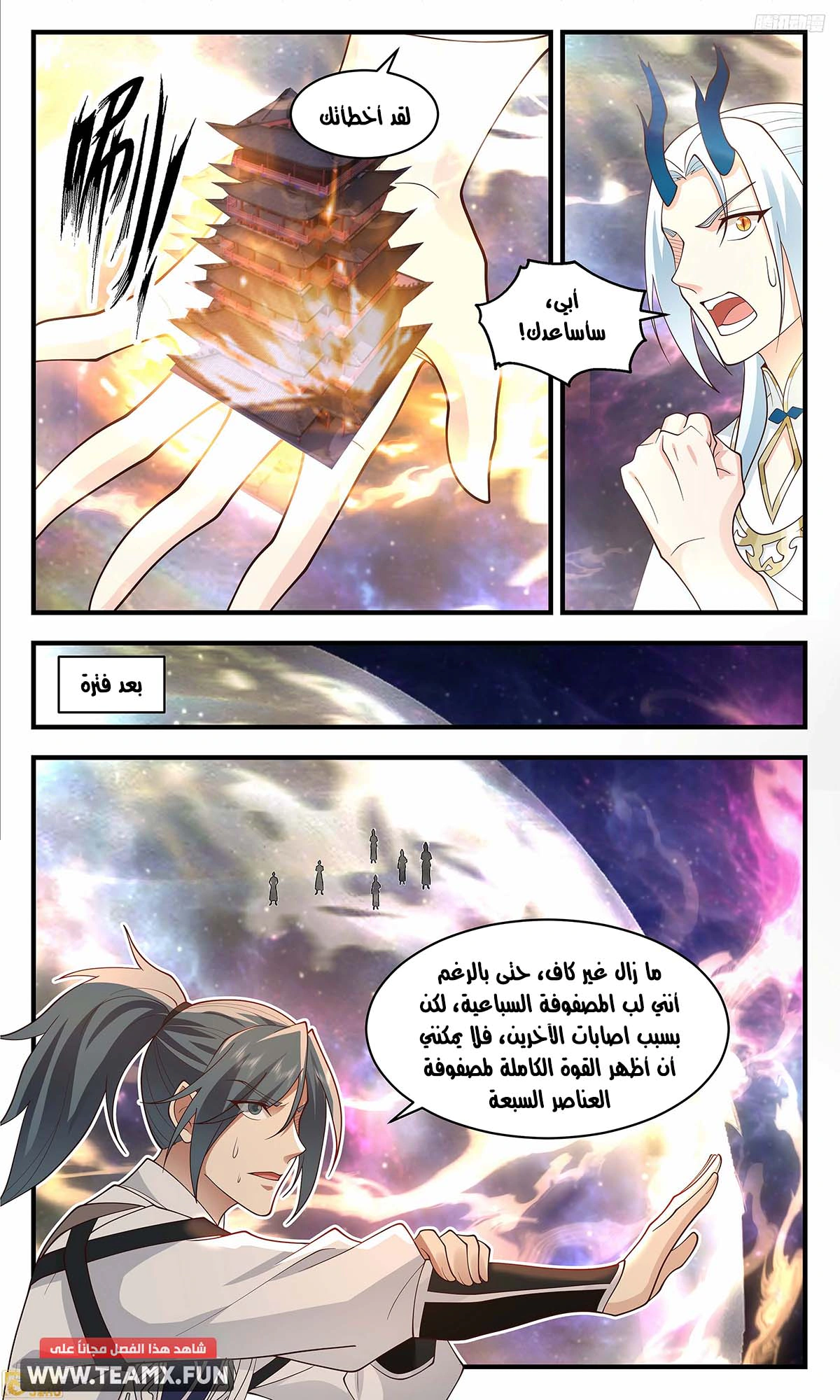 Read Martial Peak AR Manga Online