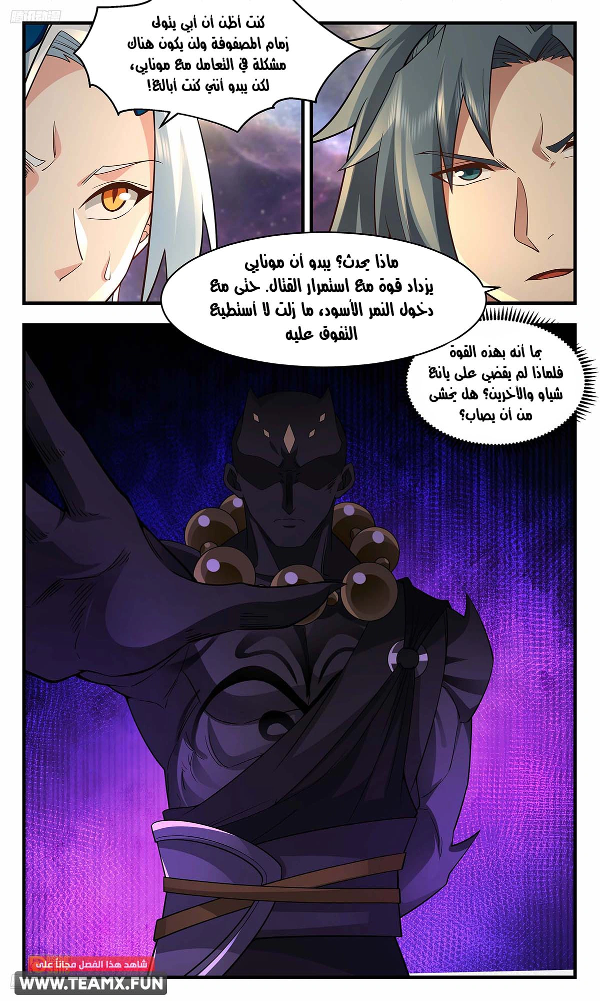 Read Martial Peak AR Manga Online