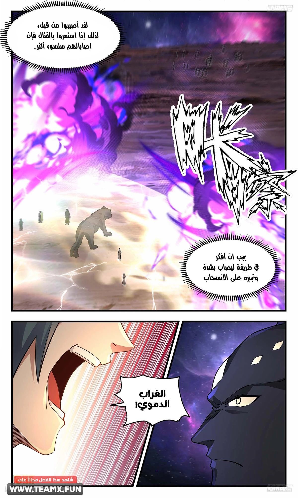 Read Martial Peak AR Manga Online