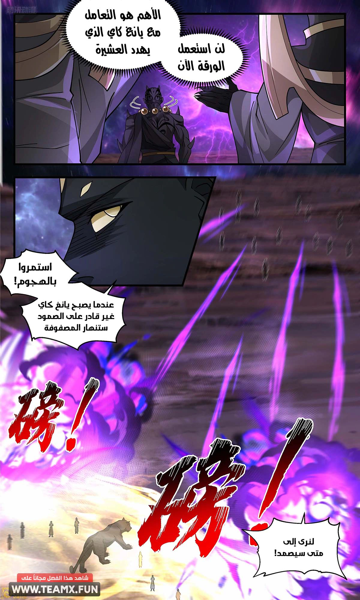 Read Martial Peak AR Manga Online