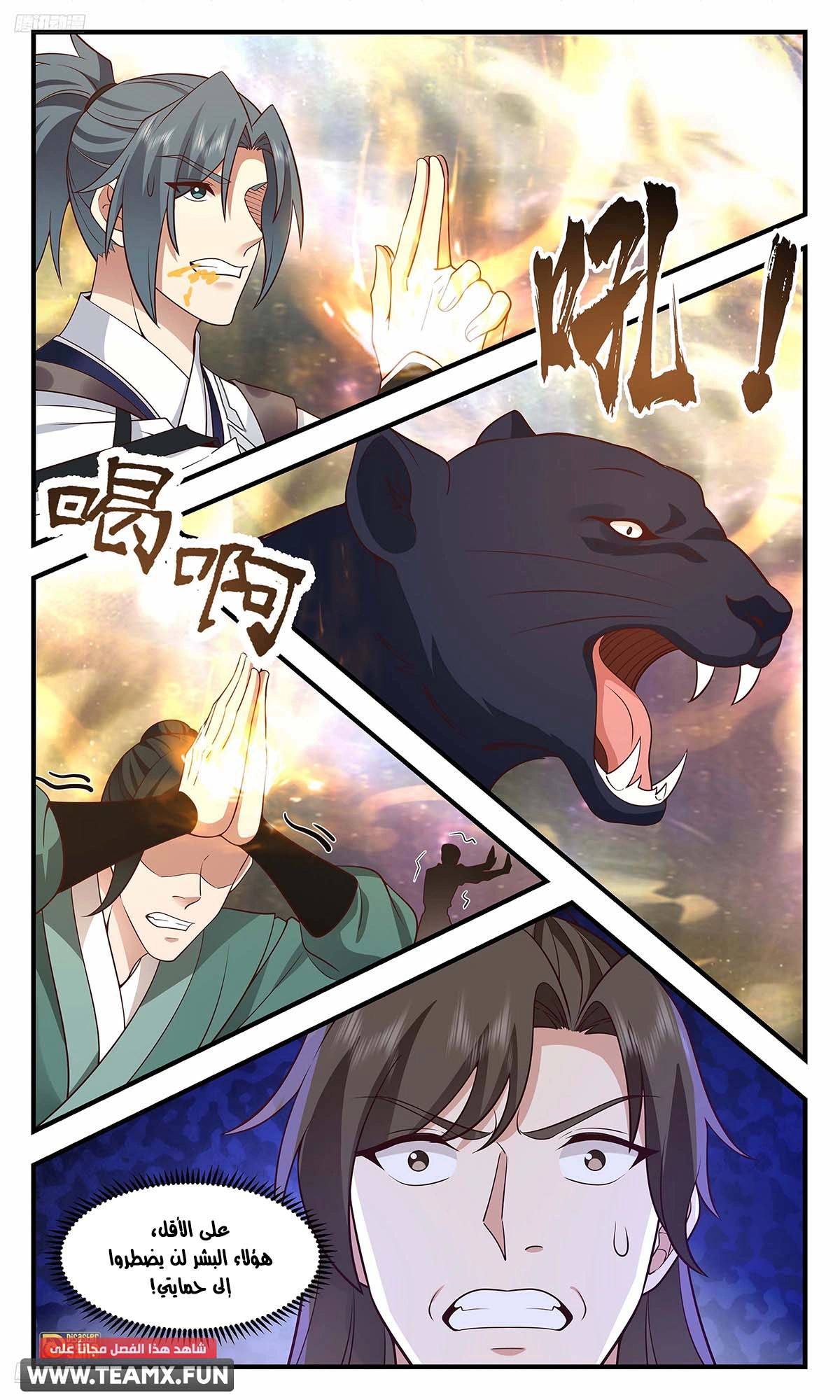 Read Martial Peak AR Manga Online