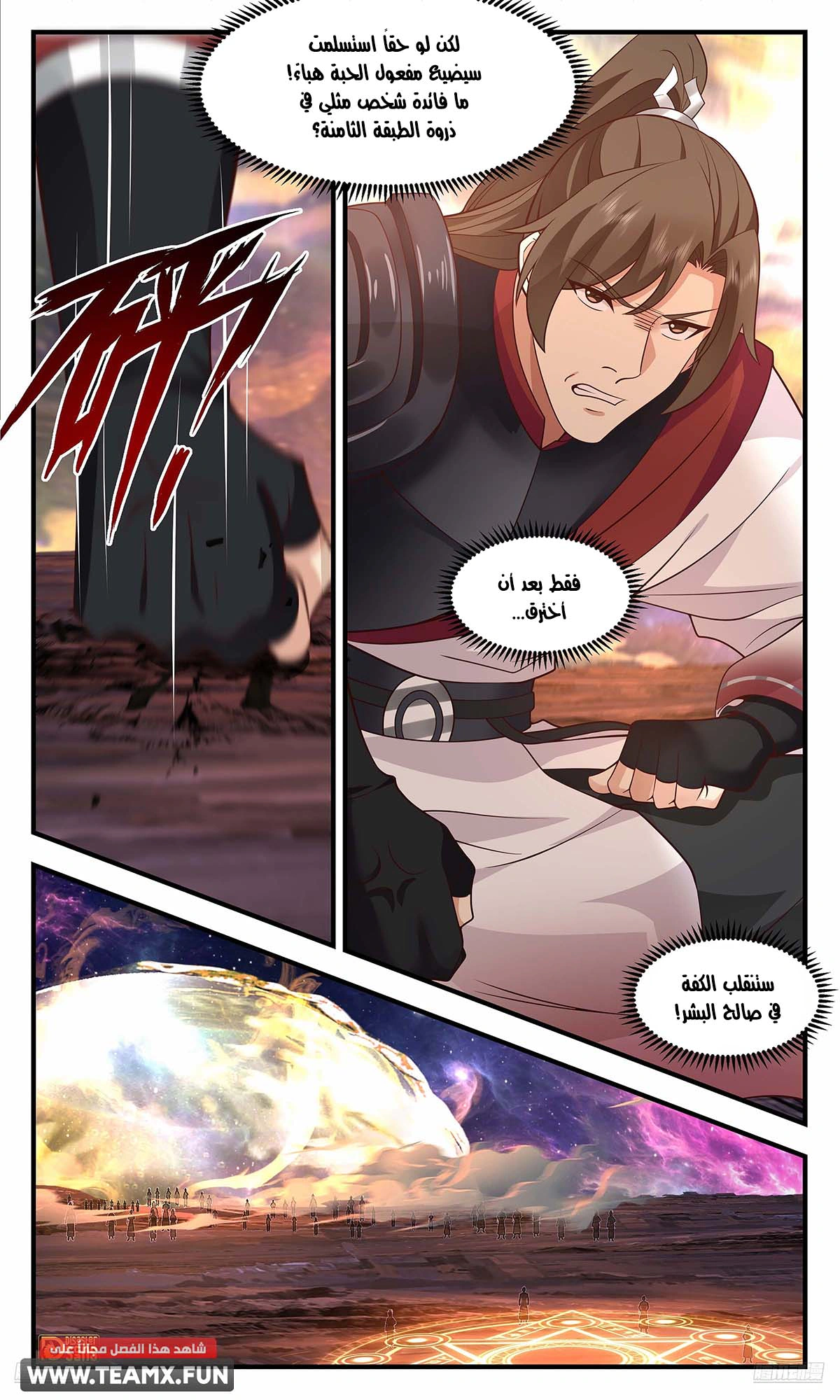Read Martial Peak AR Manga Online