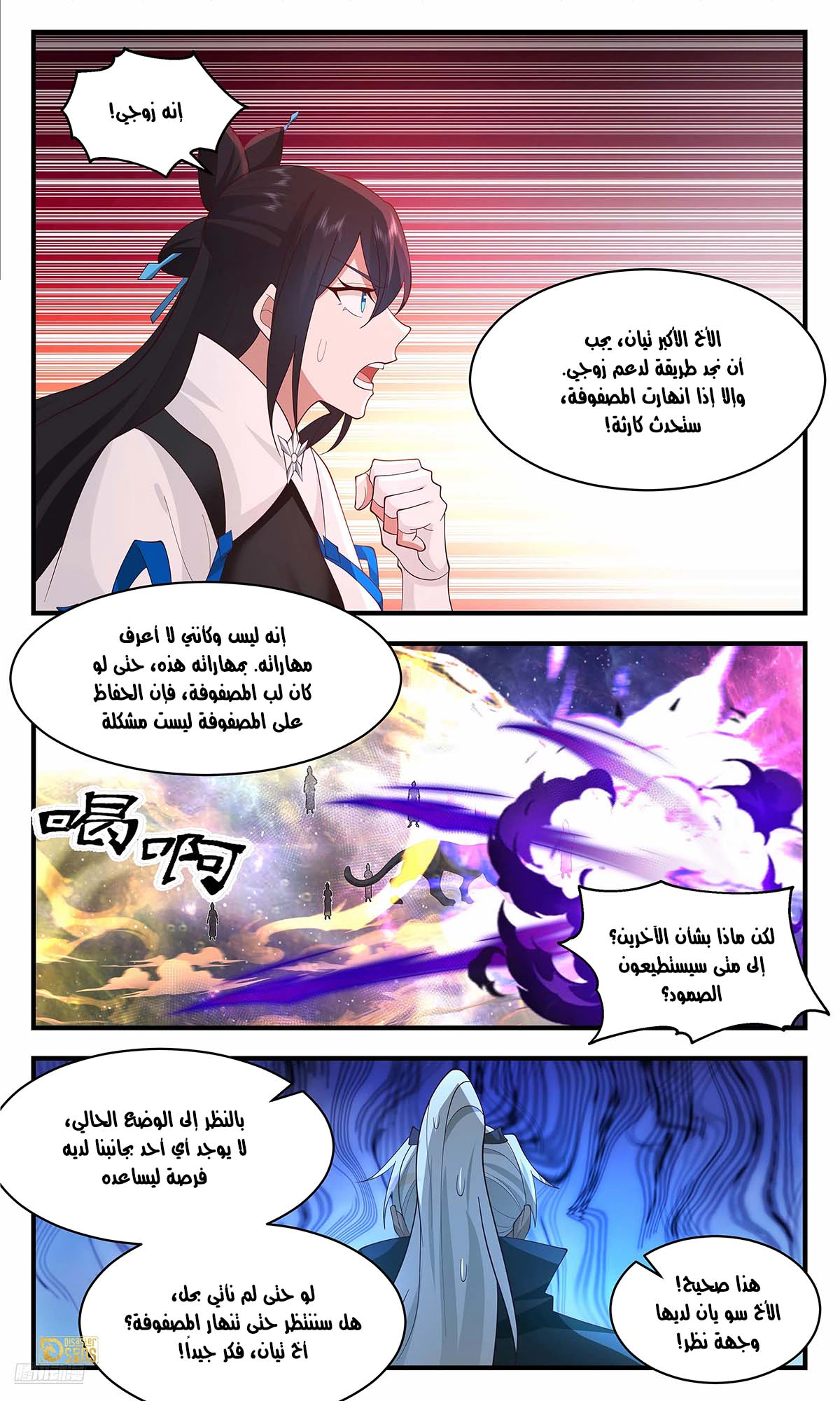 Read Martial Peak AR Manga Online