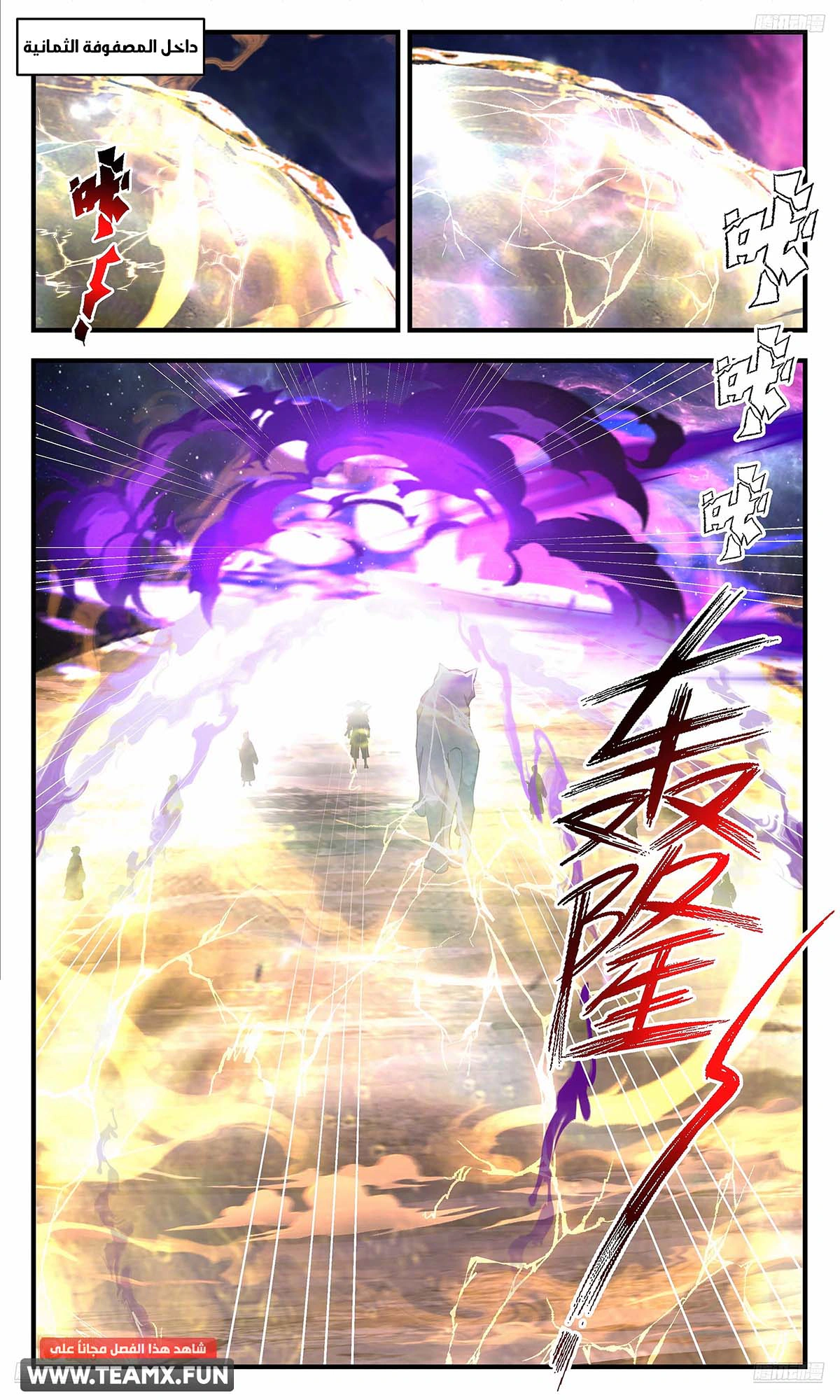 Read Martial Peak AR Manga Online