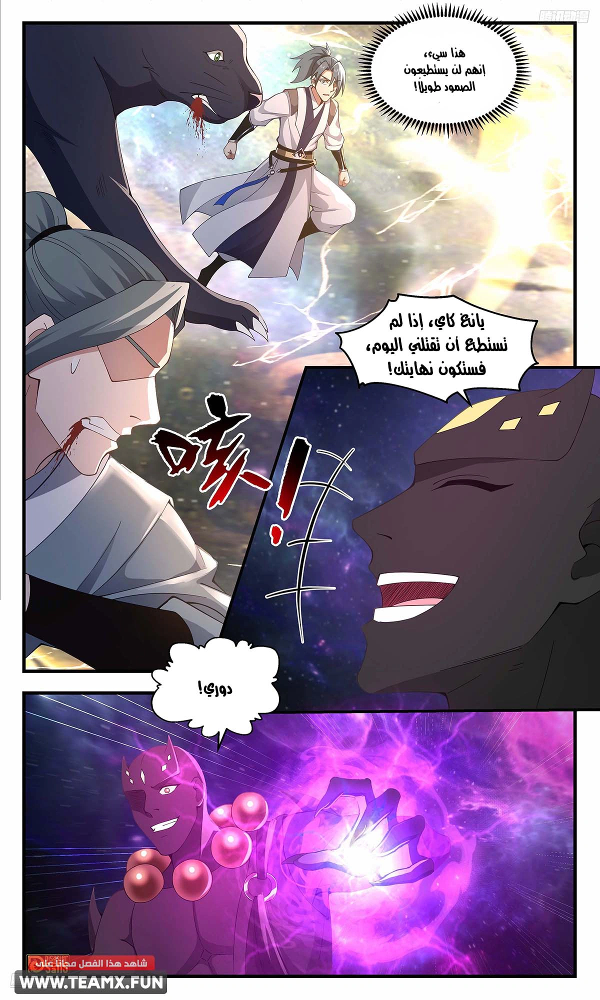 Read Martial Peak AR Manga Online
