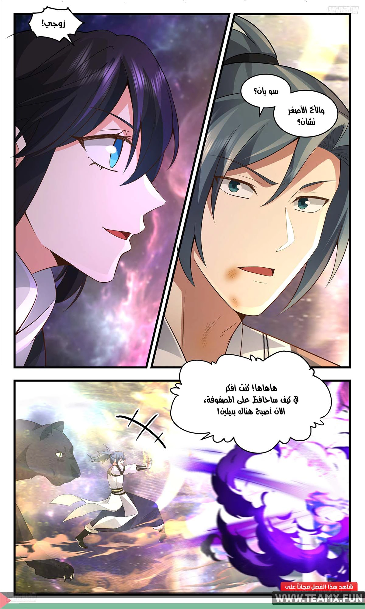 Read Martial Peak AR Manga Online