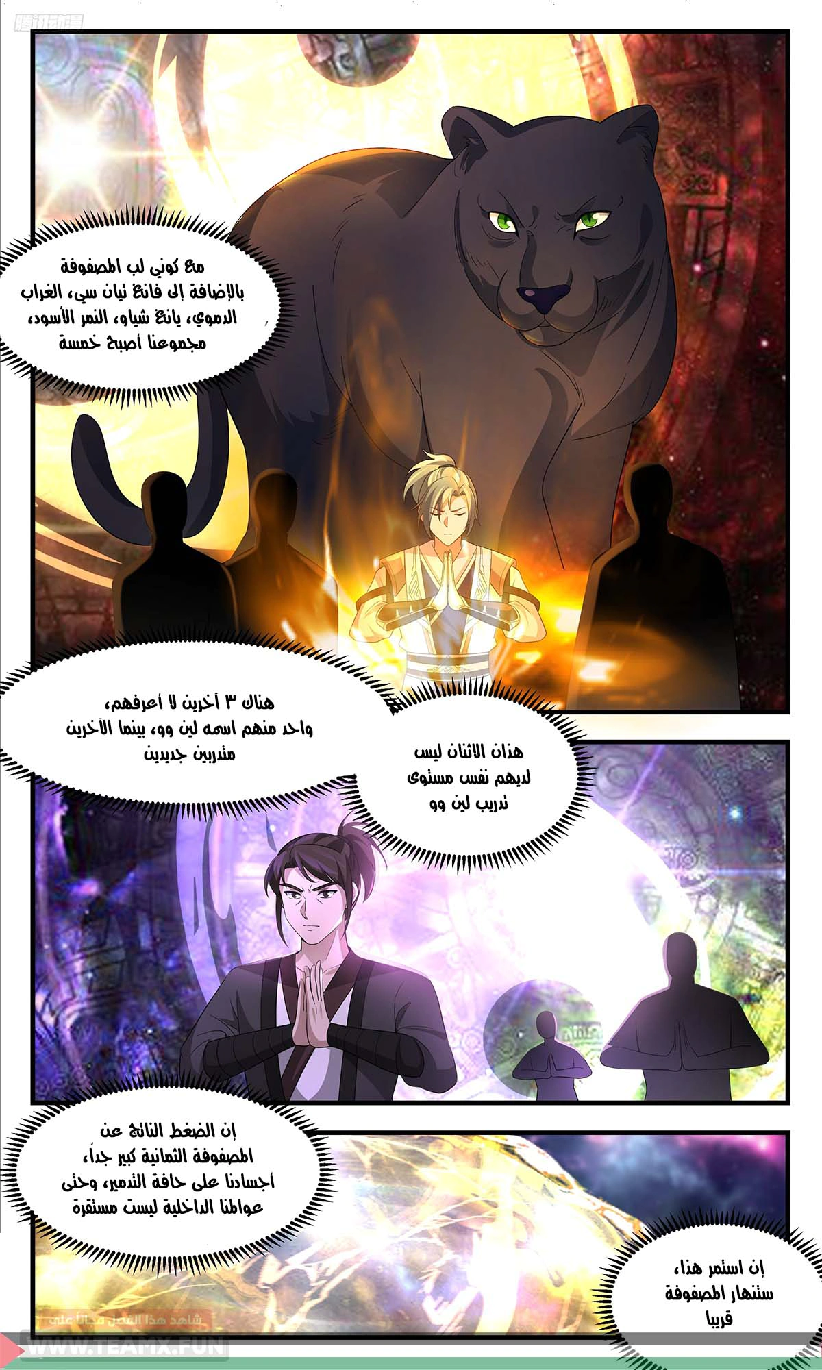 Read Martial Peak AR Manga Online