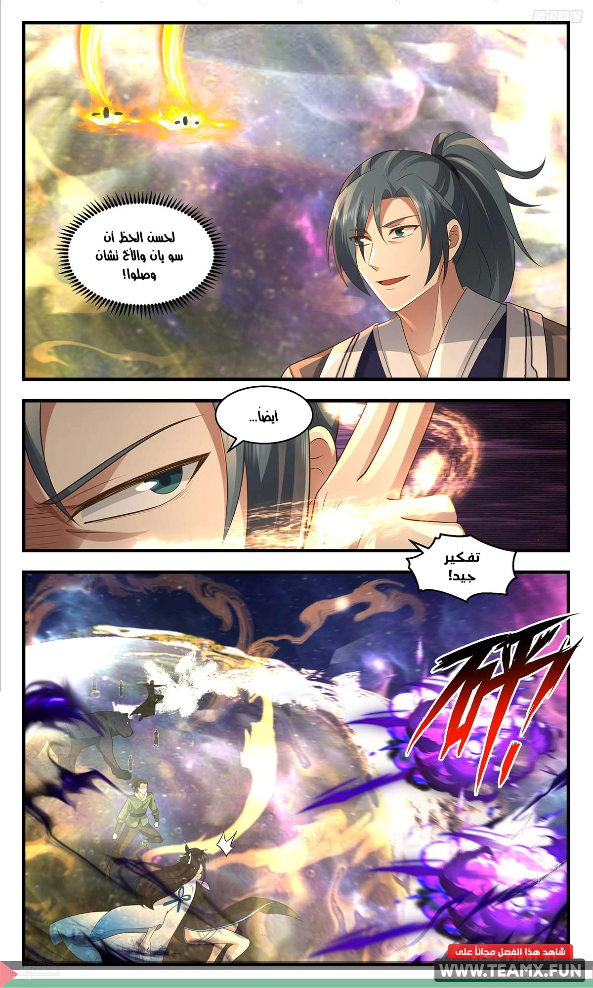 Read Martial Peak AR Manga Online