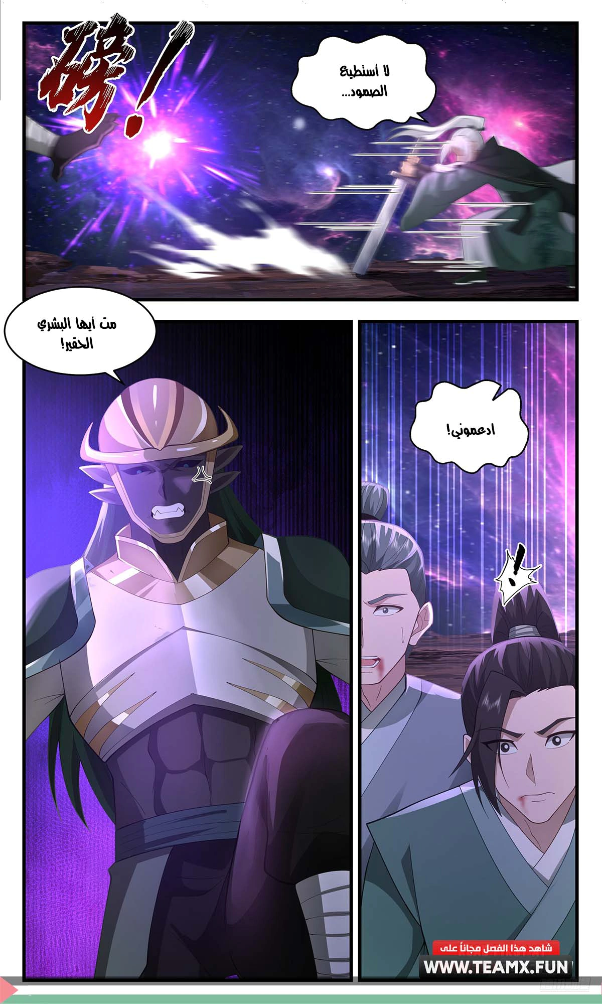 Read Martial Peak AR Manga Online