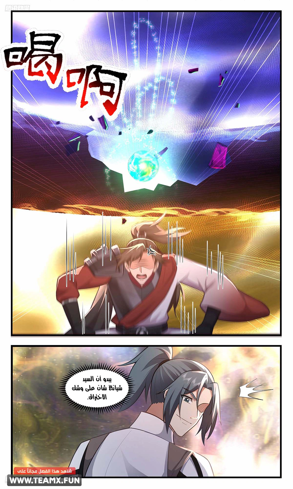 Read Martial Peak AR Manga Online