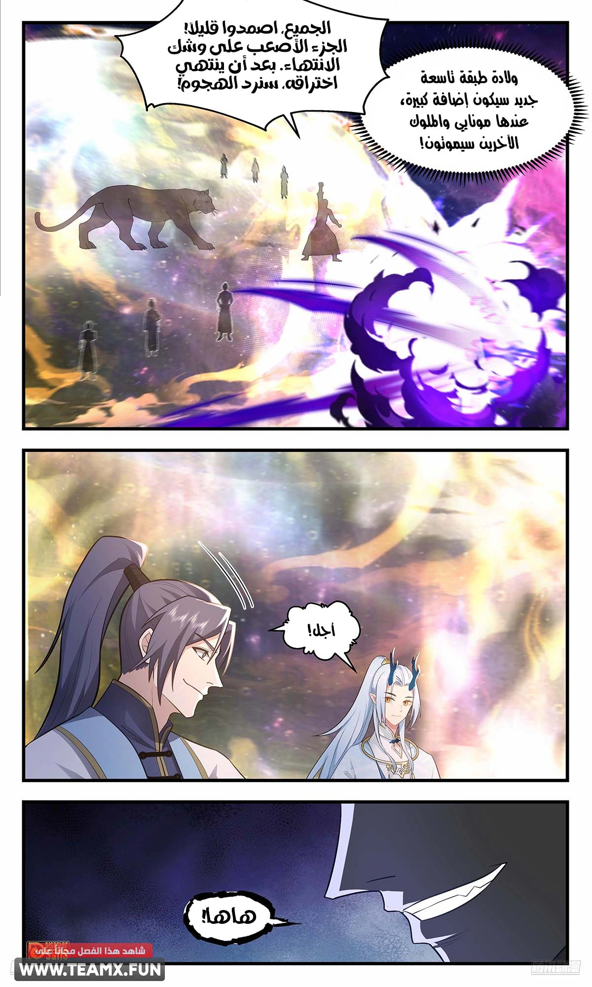 Read Martial Peak AR Manga Online