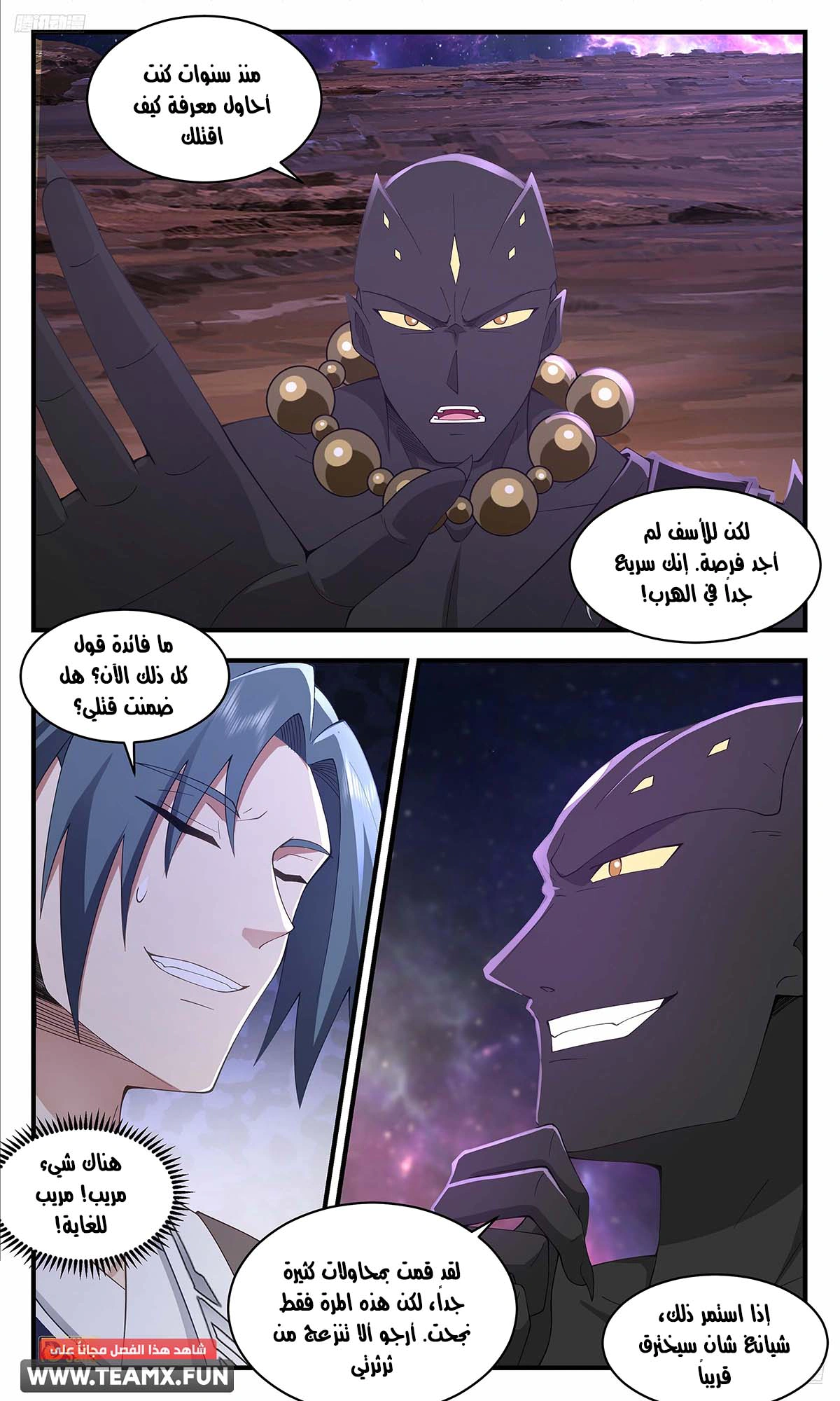 Read Martial Peak AR Manga Online