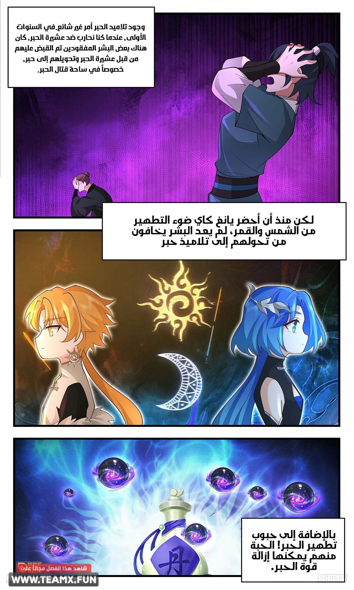 Read Martial Peak AR Manga Online