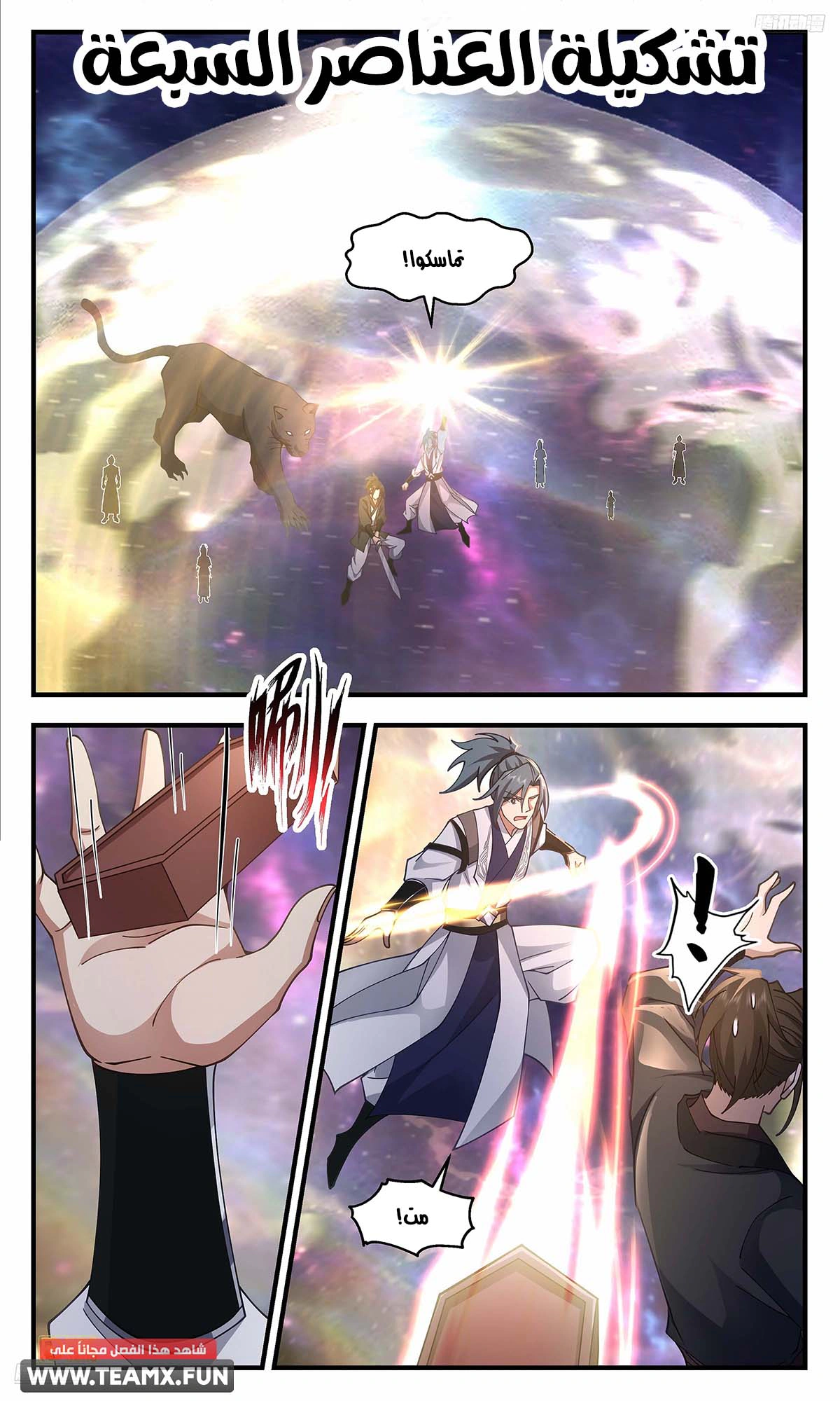Read Martial Peak AR Manga Online