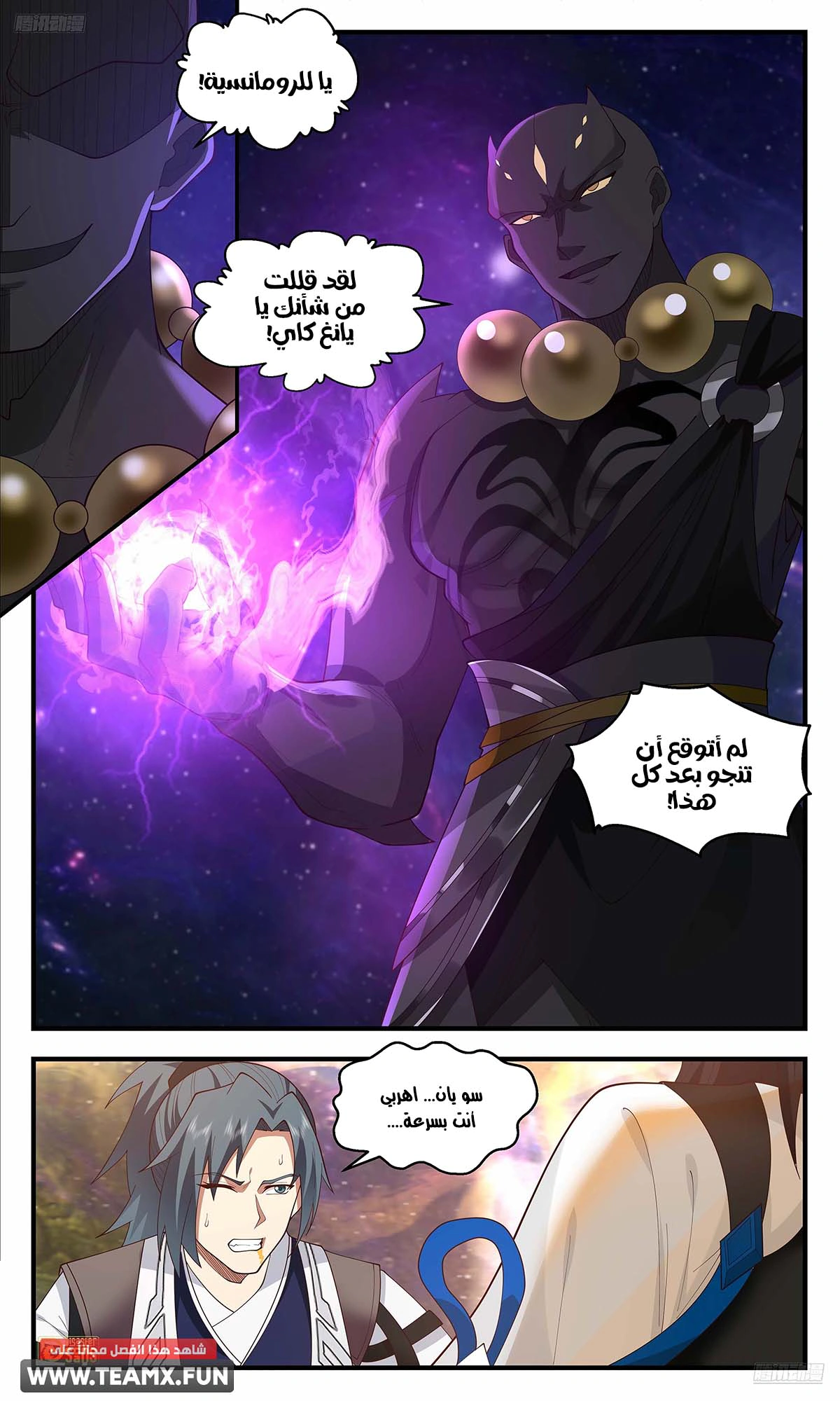 Read Martial Peak AR Manga Online