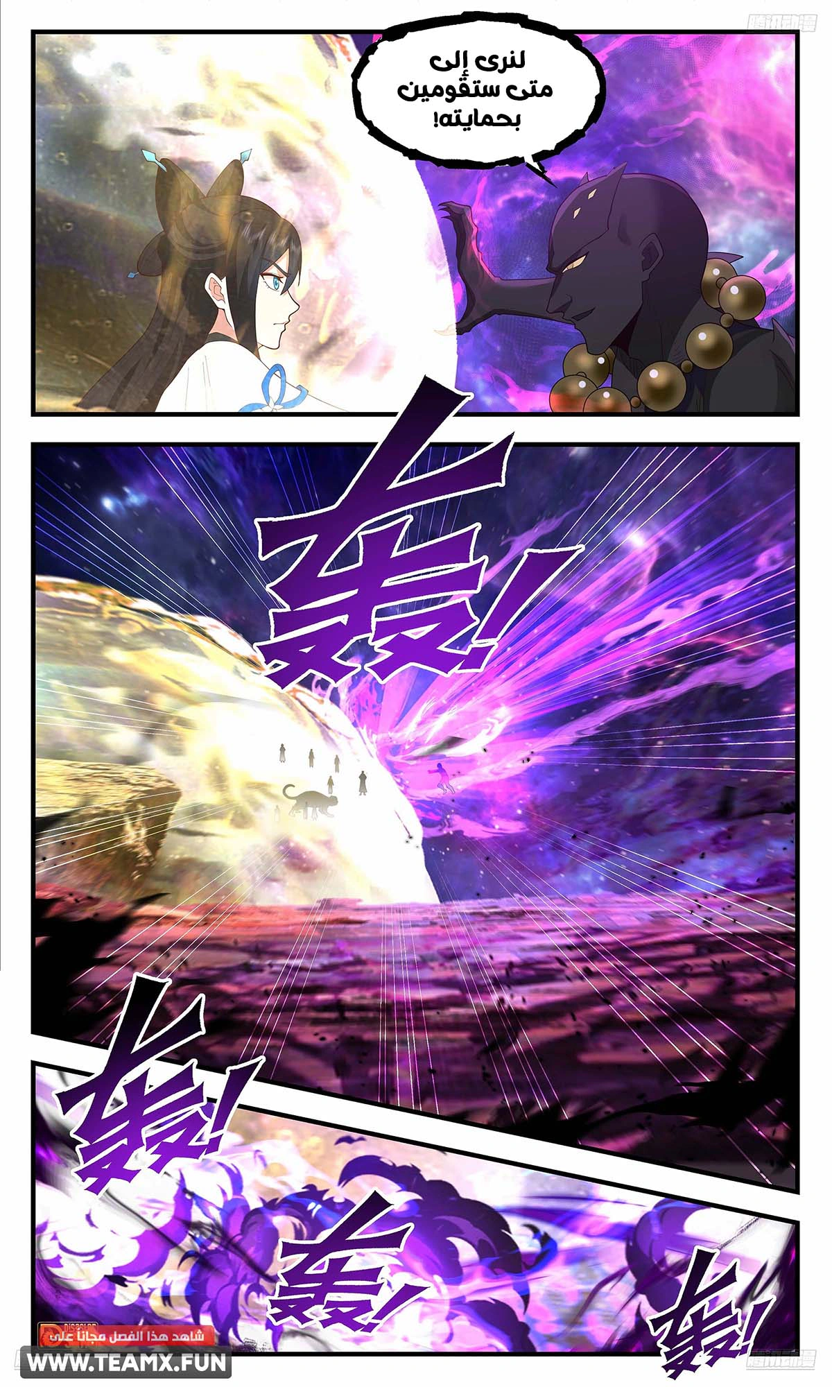 Read Martial Peak AR Manga Online