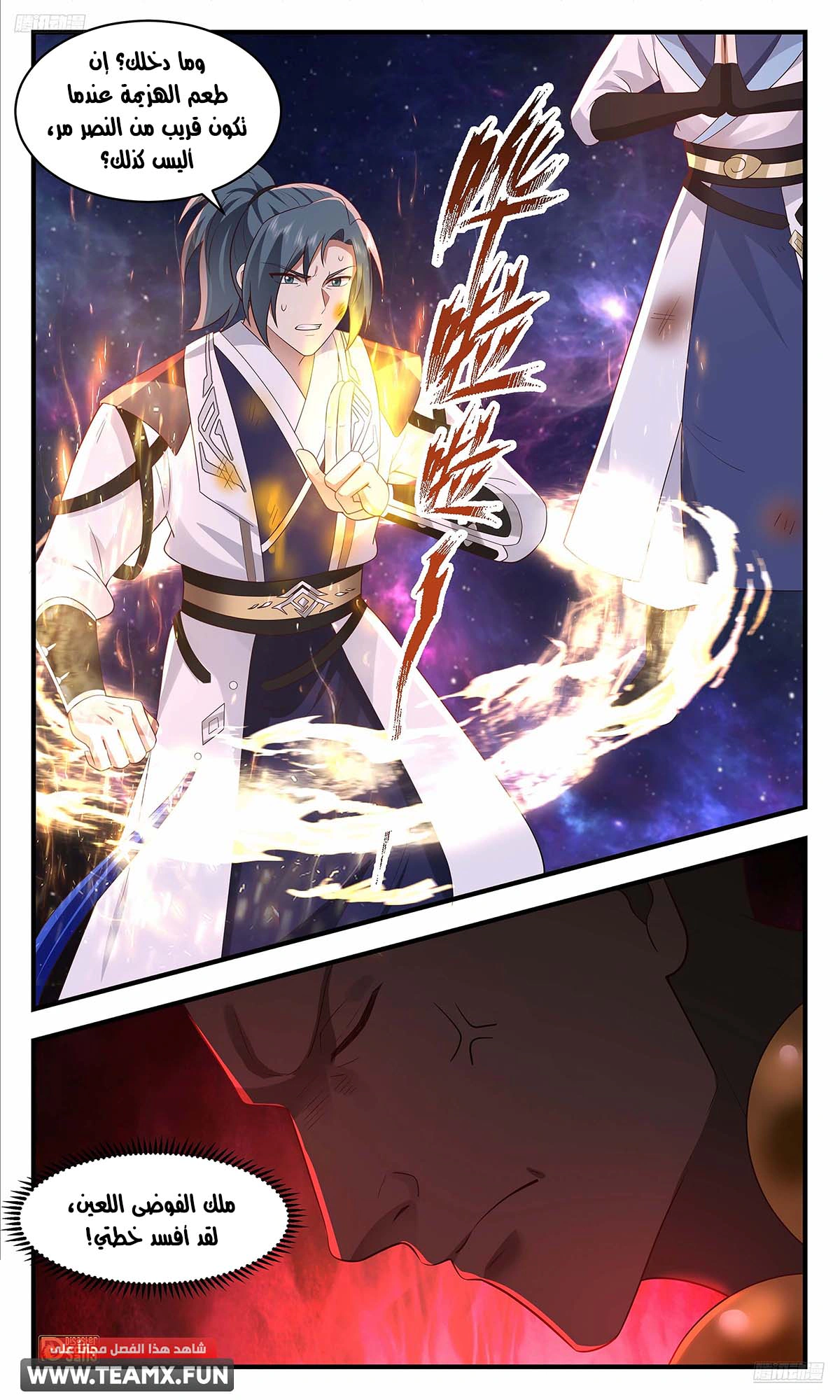 Read Martial Peak AR Manga Online